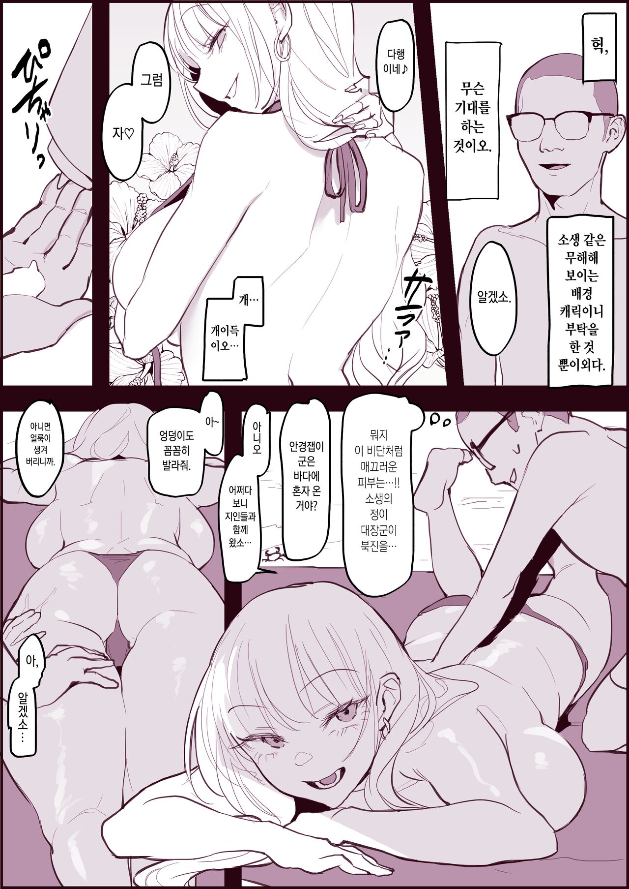 [Poriuretan] Gal to Megane, Natsu [Korean] [Decensored] Bildnummer 2