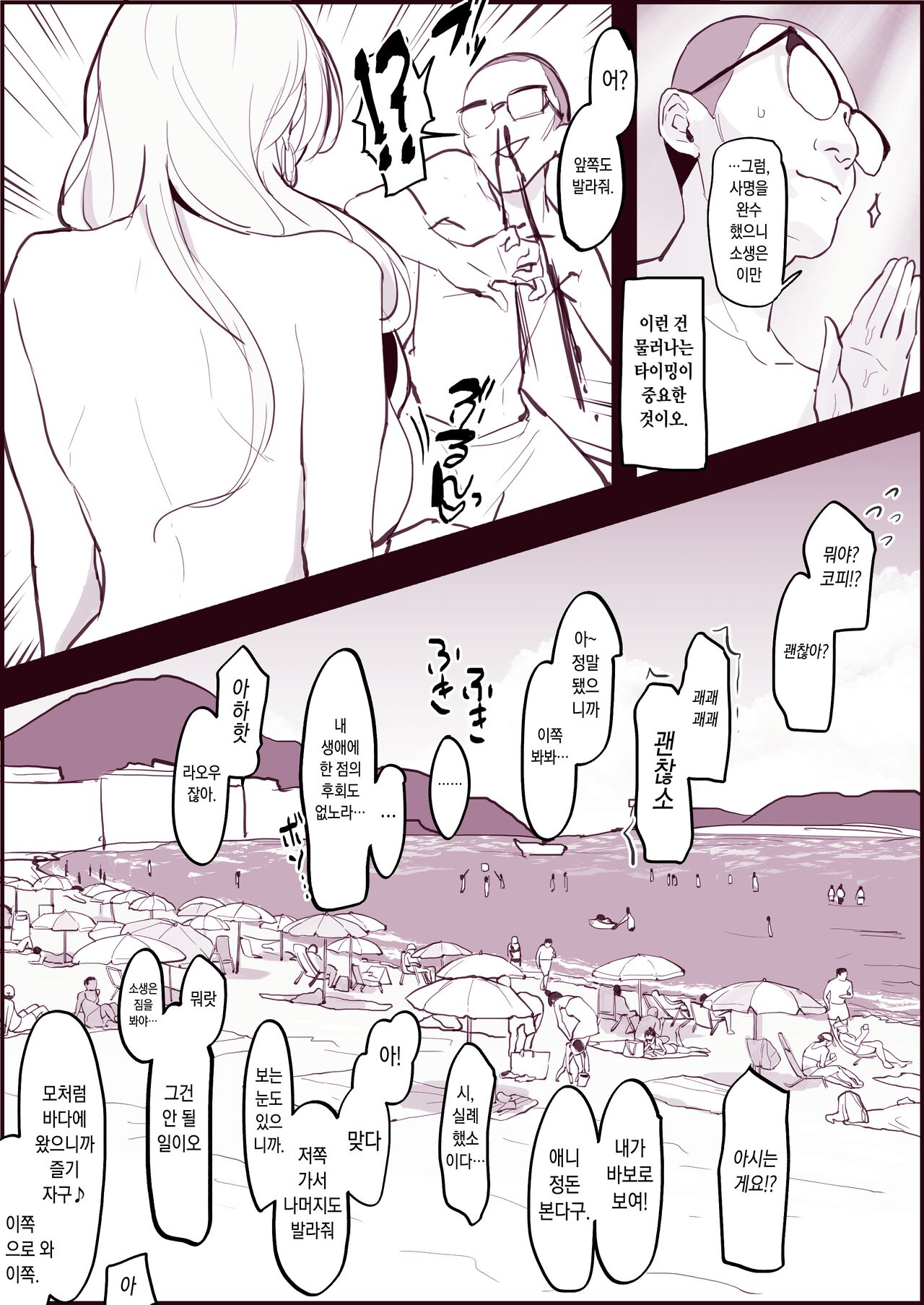 [Poriuretan] Gal to Megane, Natsu [Korean] [Decensored] Bildnummer 3