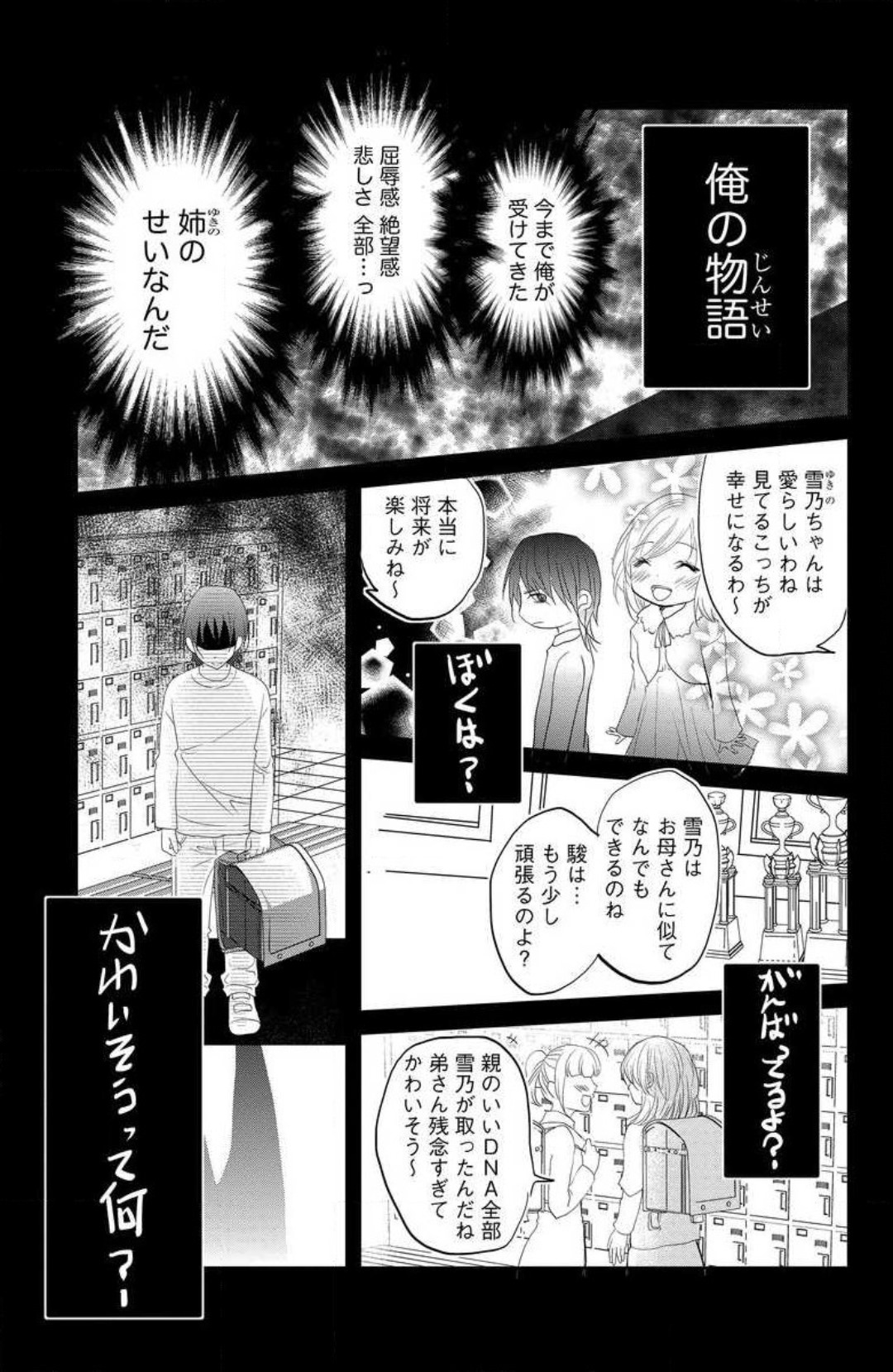 [PIKOPIKO] Ane wa Otouto ni Ubawareru 1-6 画像番号 10