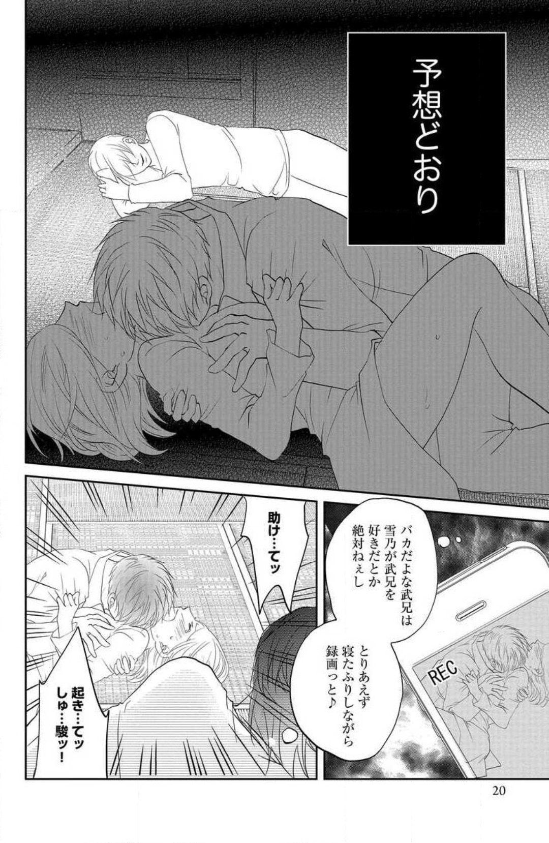 [PIKOPIKO] Ane wa Otouto ni Ubawareru 1-6 画像番号 19