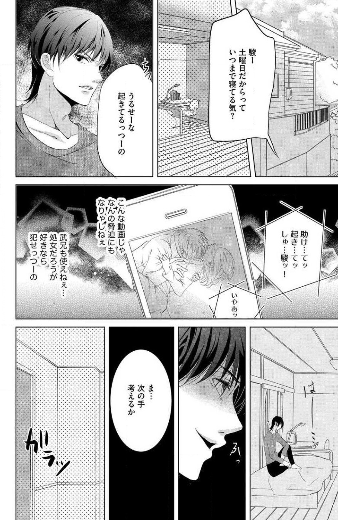 [PIKOPIKO] Ane wa Otouto ni Ubawareru 1-6 画像番号 30
