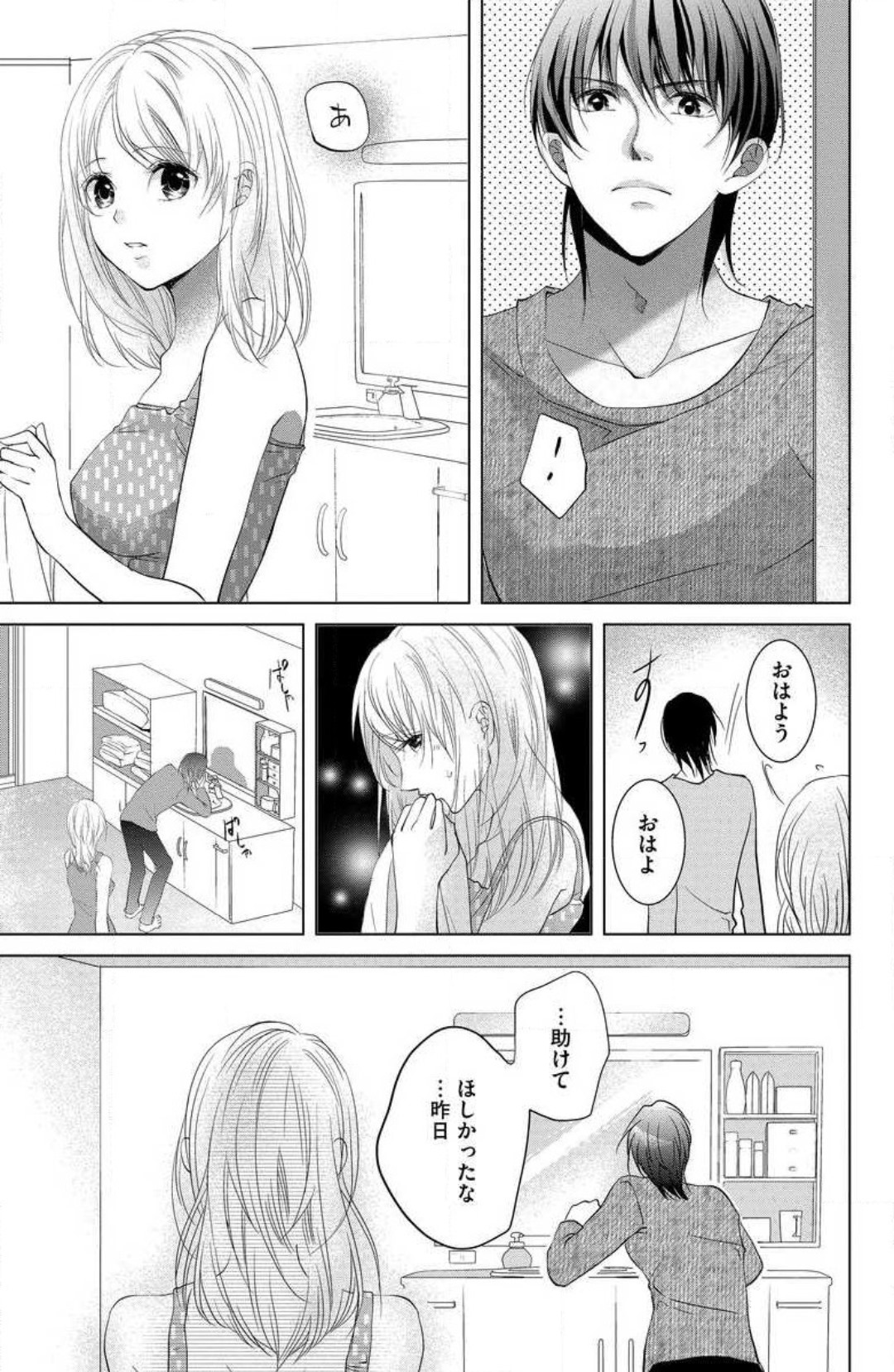 [PIKOPIKO] Ane wa Otouto ni Ubawareru 1-6 画像番号 31