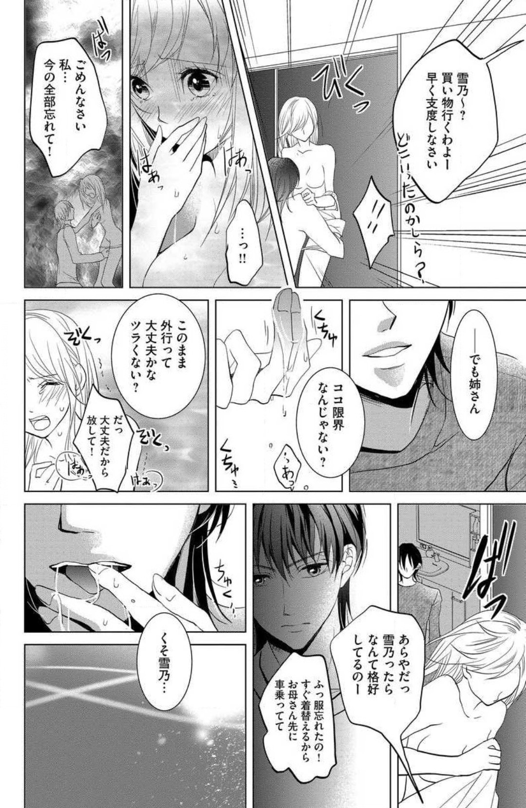 [PIKOPIKO] Ane wa Otouto ni Ubawareru 1-6 画像番号 42