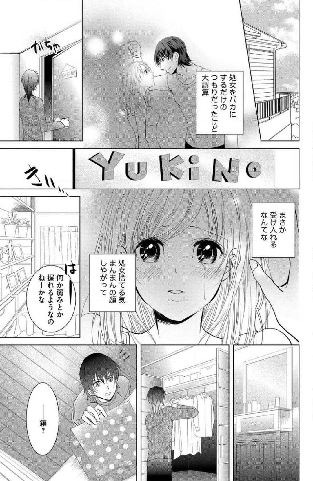 [PIKOPIKO] Ane wa Otouto ni Ubawareru 1-6 画像番号 43