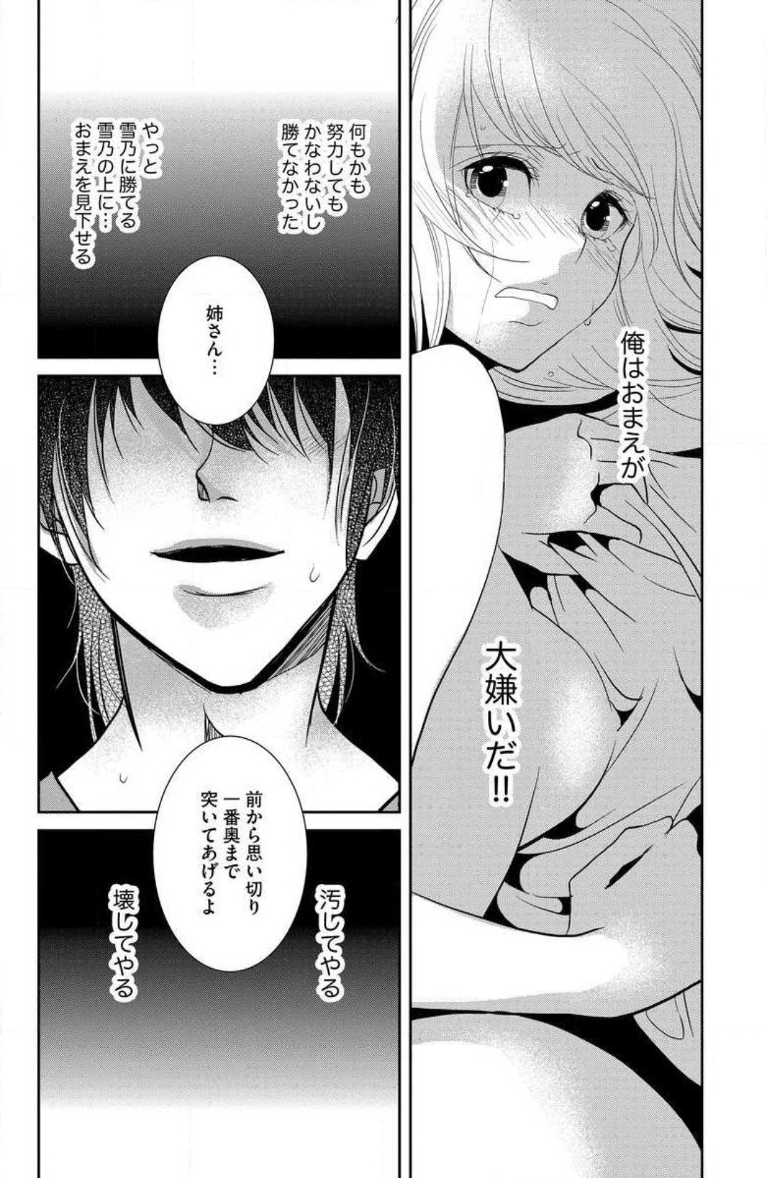 [PIKOPIKO] Ane wa Otouto ni Ubawareru 1-6 画像番号 61