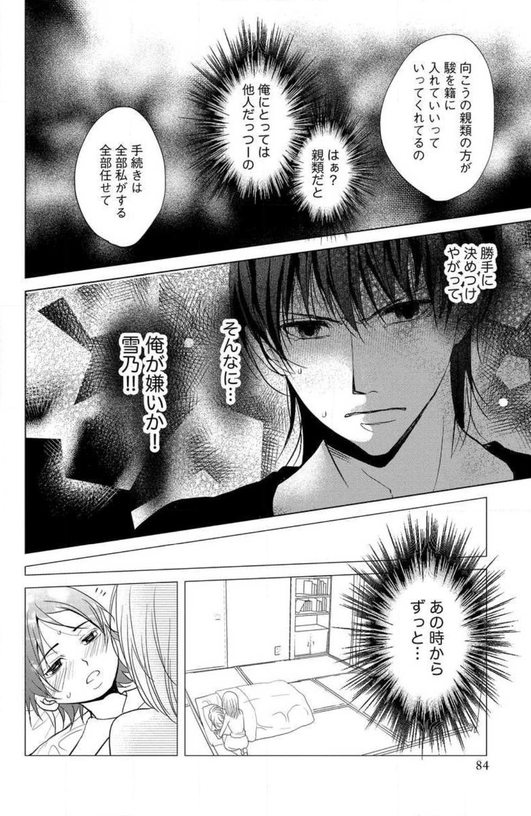 [PIKOPIKO] Ane wa Otouto ni Ubawareru 1-6 画像番号 80