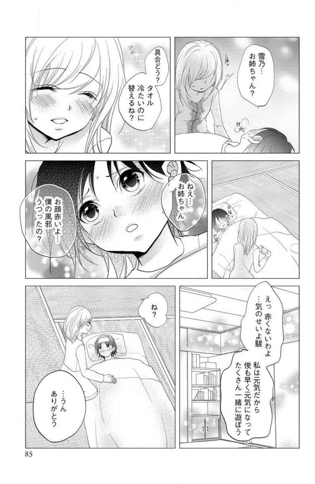 [PIKOPIKO] Ane wa Otouto ni Ubawareru 1-6 画像番号 81