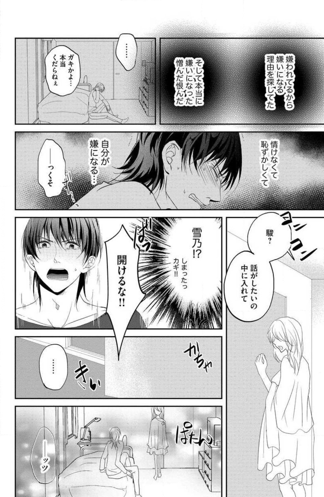 [PIKOPIKO] Ane wa Otouto ni Ubawareru 1-6 画像番号 84