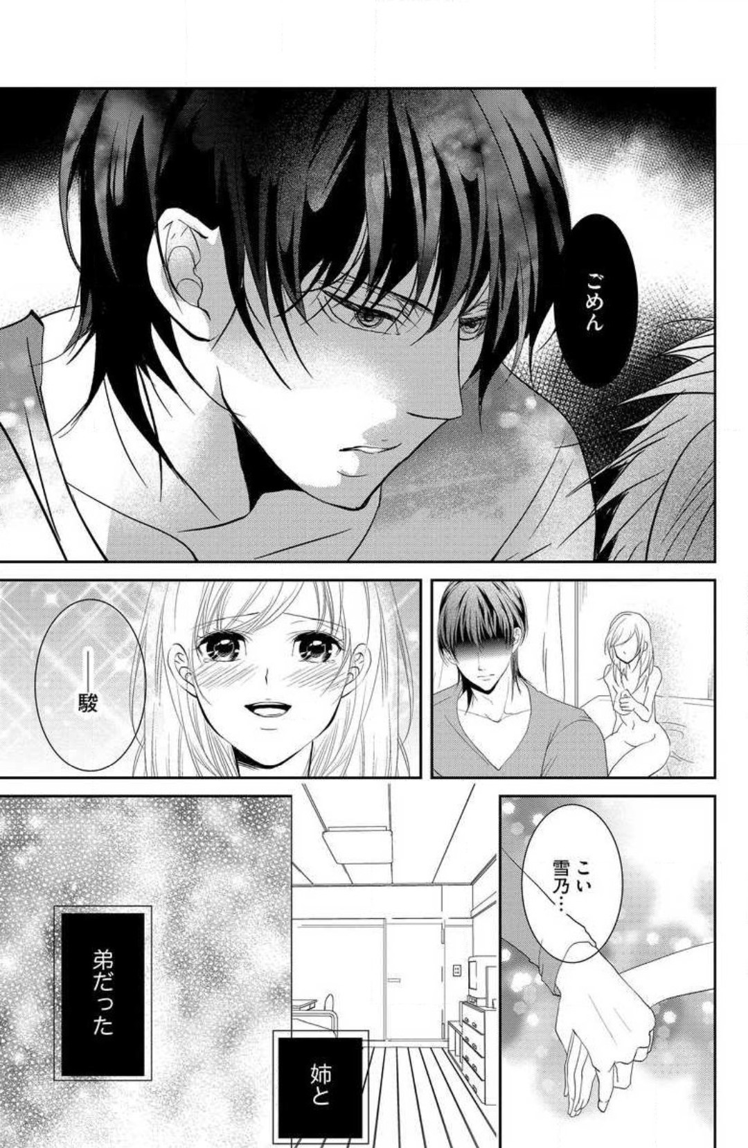 [PIKOPIKO] Ane wa Otouto ni Ubawareru 1-6 画像番号 104