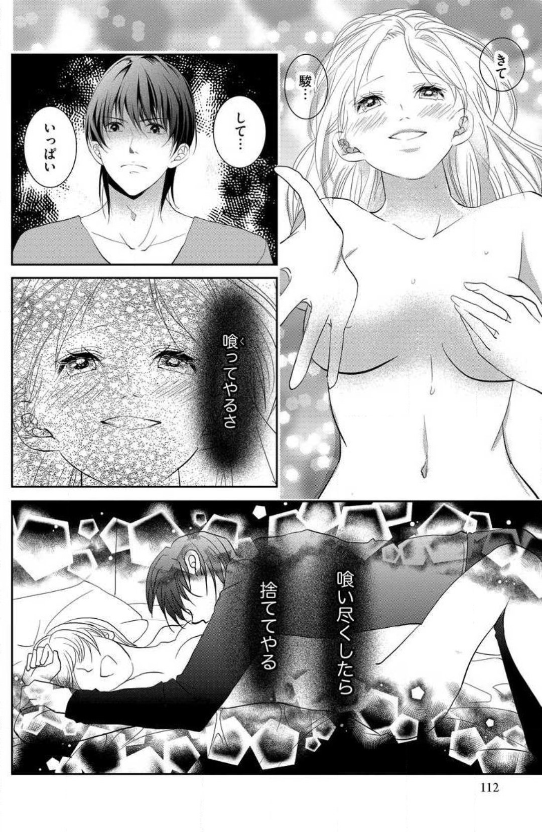 [PIKOPIKO] Ane wa Otouto ni Ubawareru 1-6 画像番号 107