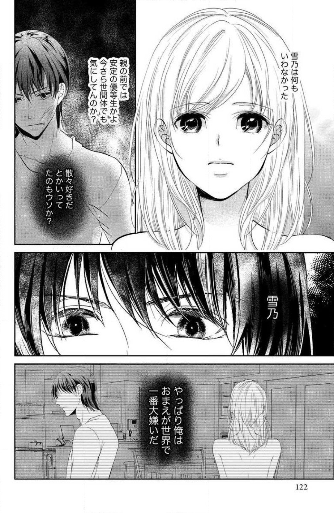 [PIKOPIKO] Ane wa Otouto ni Ubawareru 1-6 画像番号 117