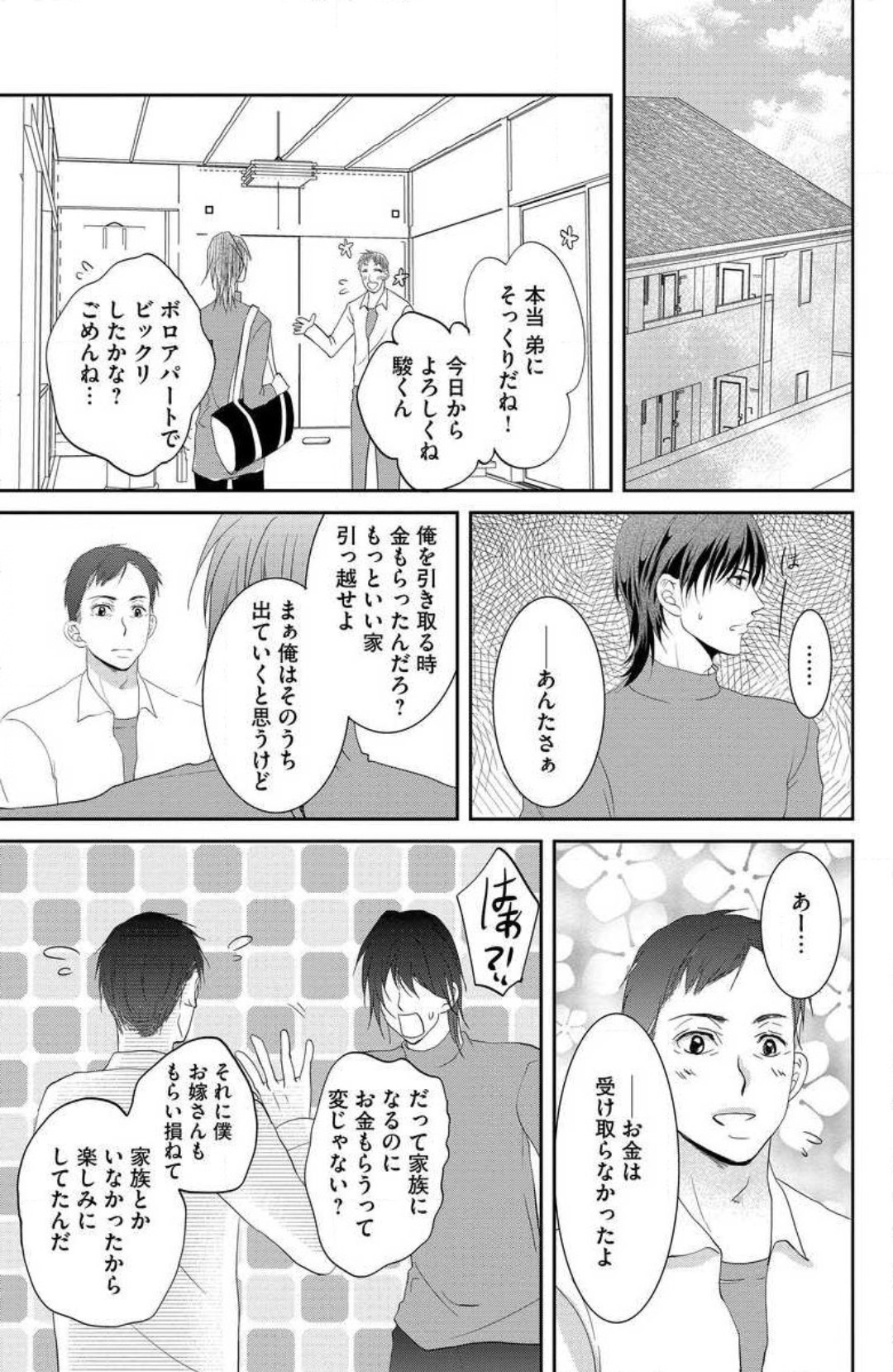 [PIKOPIKO] Ane wa Otouto ni Ubawareru 1-6 画像番号 120