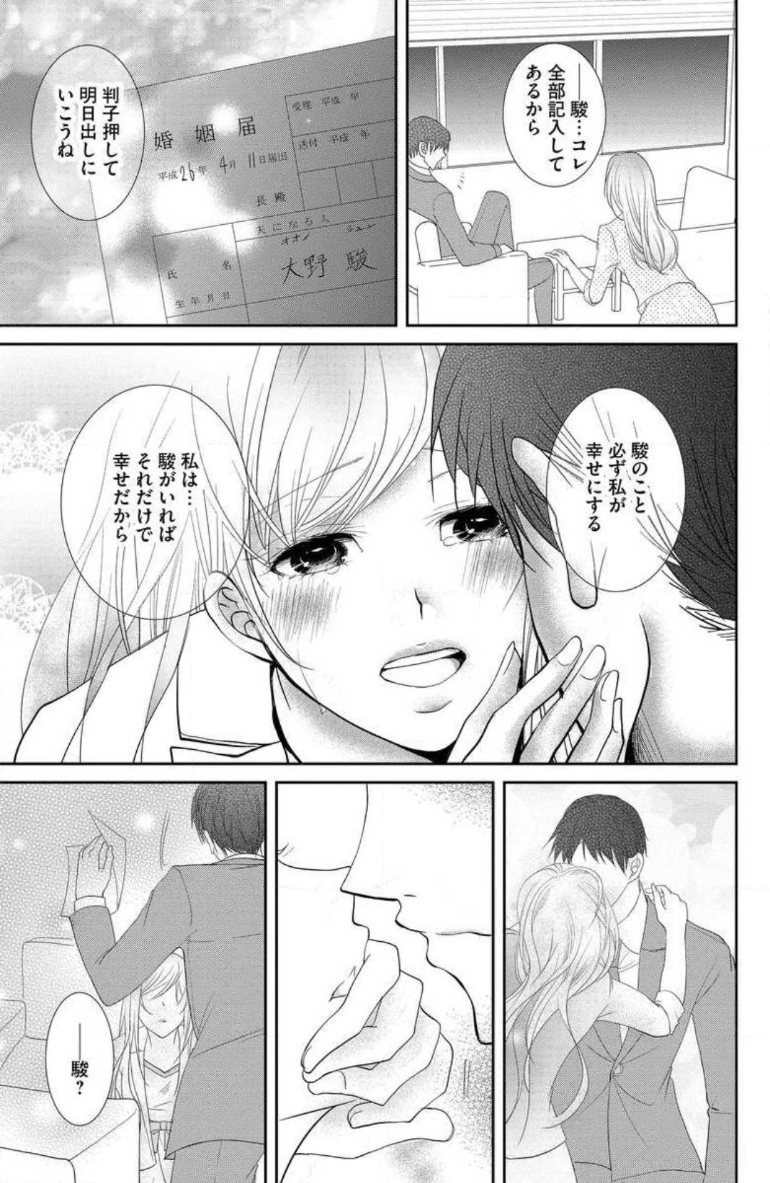 [PIKOPIKO] Ane wa Otouto ni Ubawareru 1-6 画像番号 131