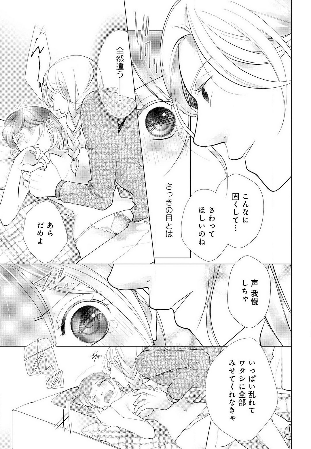 [Shiba Hiyori] Koshi ga Kudakeru Made Ikasete Ageru Onee-kei Dezainau ni Ecchi Sugiru Choukyousaretemasu!! 1-5 Bildnummer 18