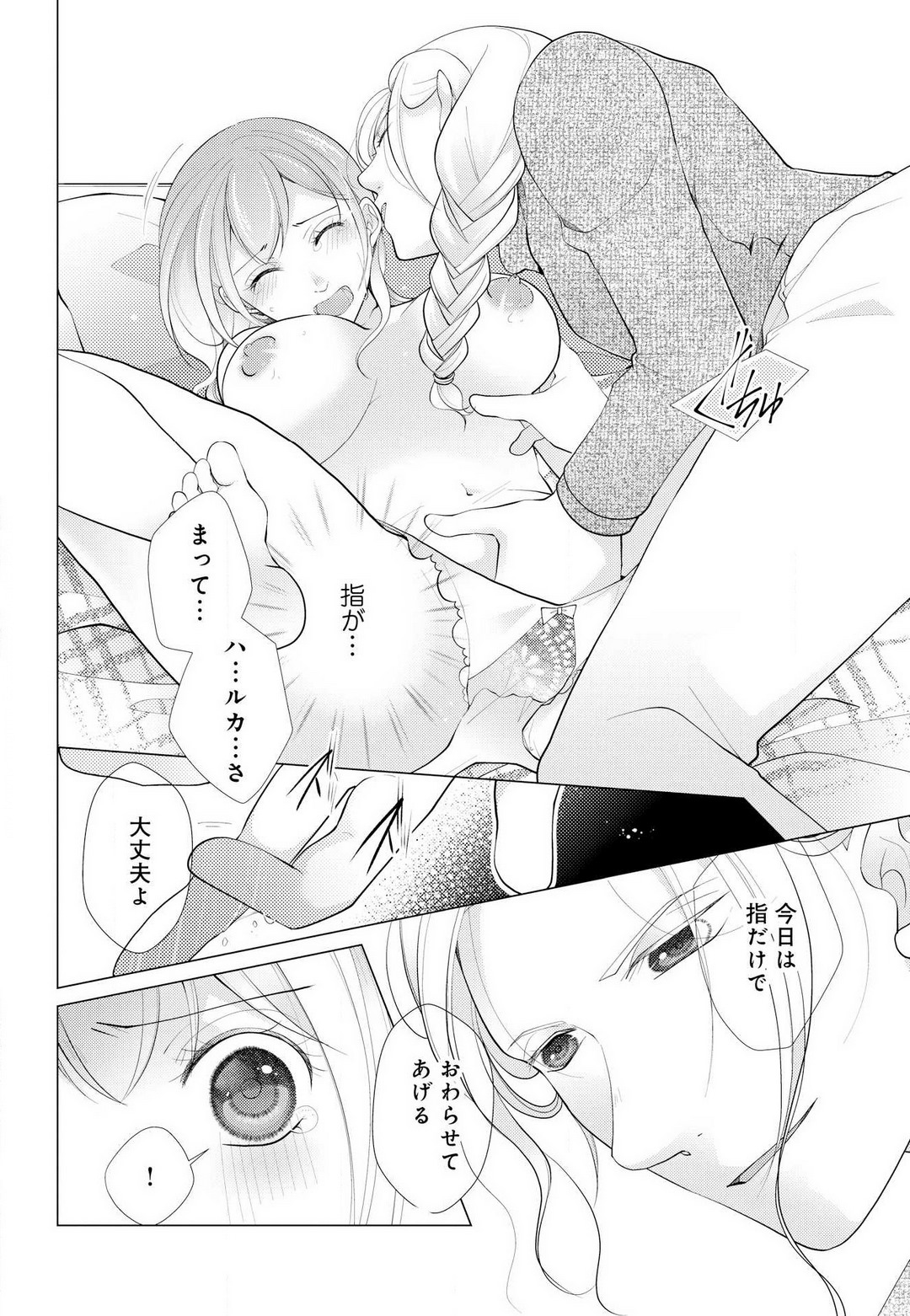 [Shiba Hiyori] Koshi ga Kudakeru Made Ikasete Ageru Onee-kei Dezainau ni Ecchi Sugiru Choukyousaretemasu!! 1-5 Bildnummer 21