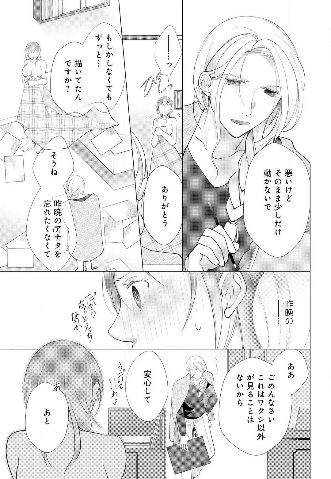 [Shiba Hiyori] Koshi ga Kudakeru Made Ikasete Ageru Onee-kei Dezainau ni Ecchi Sugiru Choukyousaretemasu!! 1-5 Bildnummer 24