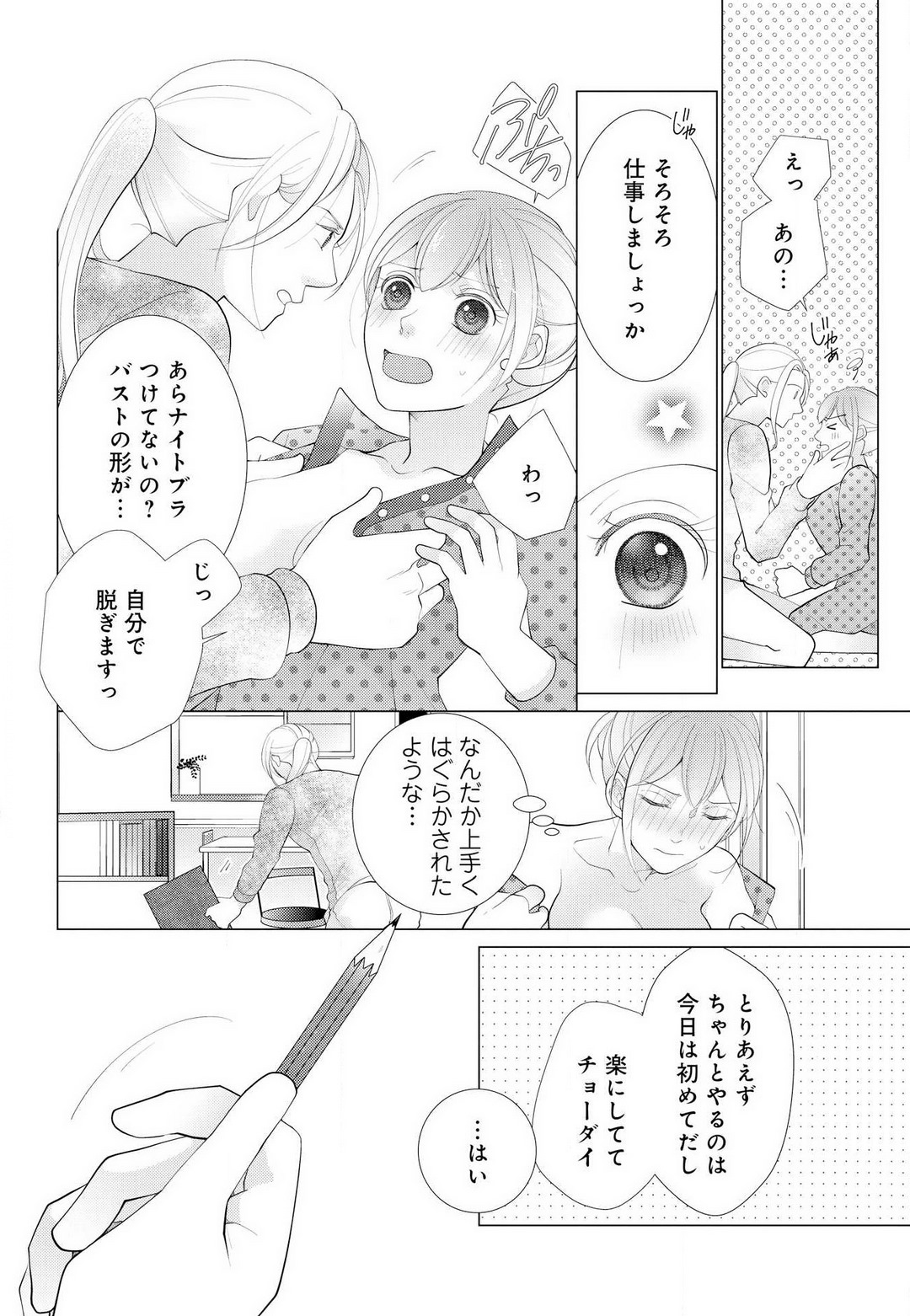 [Shiba Hiyori] Koshi ga Kudakeru Made Ikasete Ageru Onee-kei Dezainau ni Ecchi Sugiru Choukyousaretemasu!! 1-5 Bildnummer 50