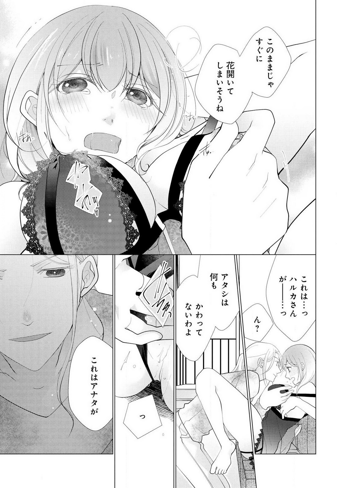 [Shiba Hiyori] Koshi ga Kudakeru Made Ikasete Ageru Onee-kei Dezainau ni Ecchi Sugiru Choukyousaretemasu!! 1-5 Bildnummer 59