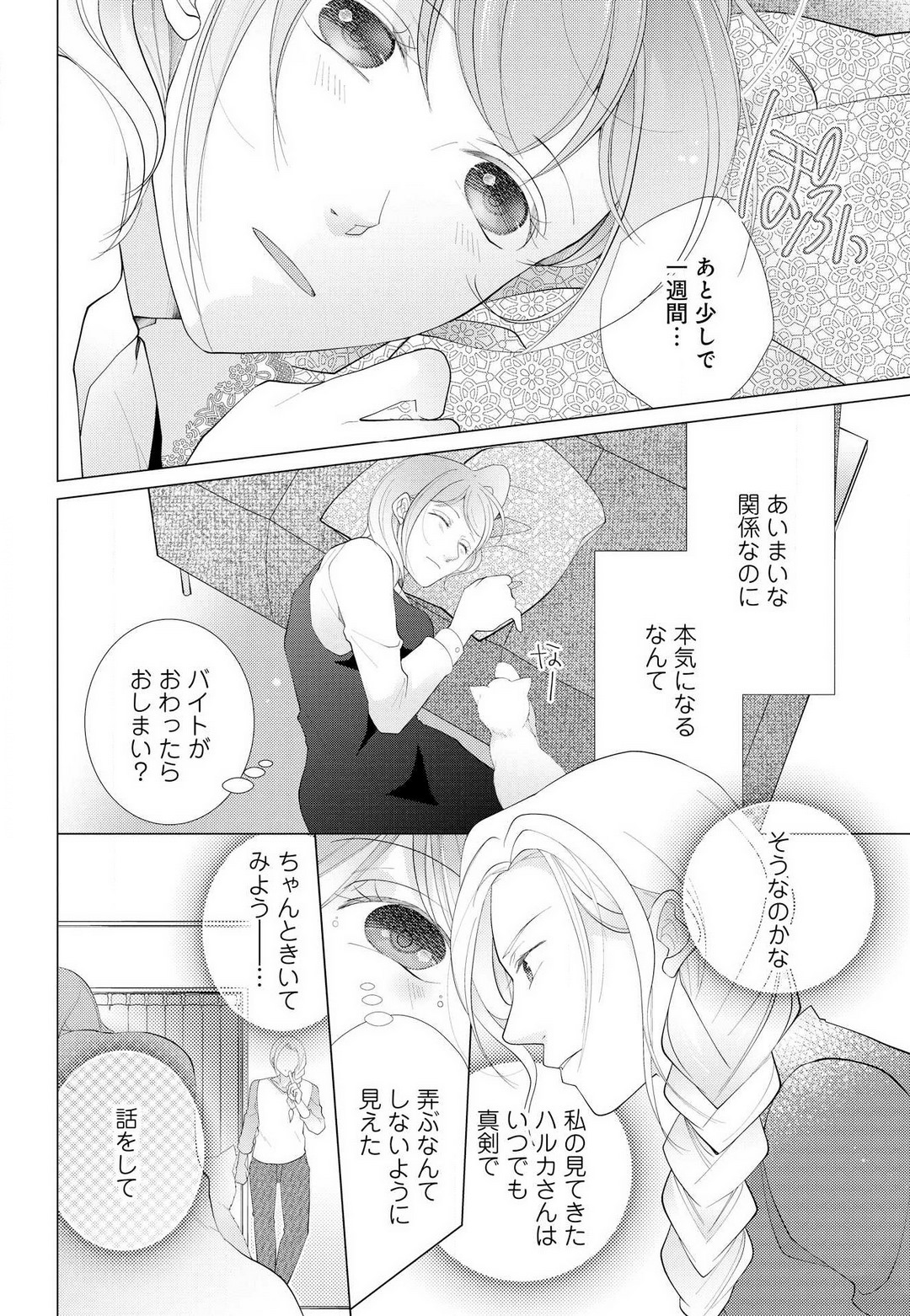 [Shiba Hiyori] Koshi ga Kudakeru Made Ikasete Ageru Onee-kei Dezainau ni Ecchi Sugiru Choukyousaretemasu!! 1-5 Bildnummer 73