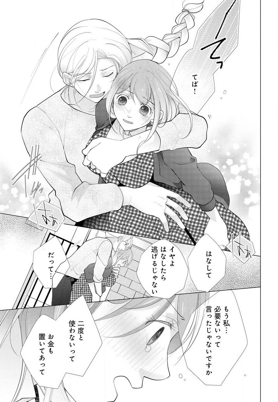 [Shiba Hiyori] Koshi ga Kudakeru Made Ikasete Ageru Onee-kei Dezainau ni Ecchi Sugiru Choukyousaretemasu!! 1-5 Bildnummer 80