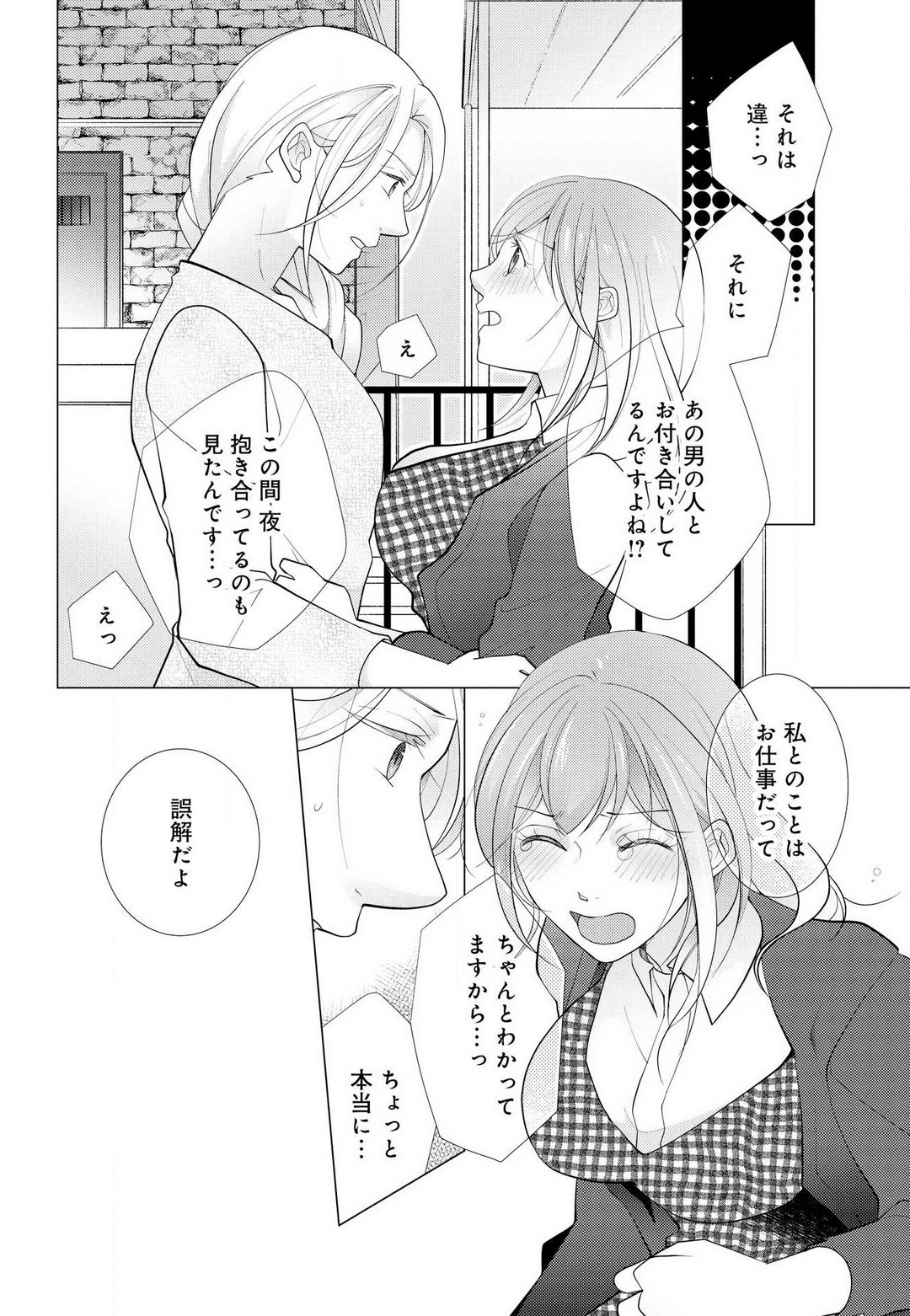 [Shiba Hiyori] Koshi ga Kudakeru Made Ikasete Ageru Onee-kei Dezainau ni Ecchi Sugiru Choukyousaretemasu!! 1-5 Bildnummer 81