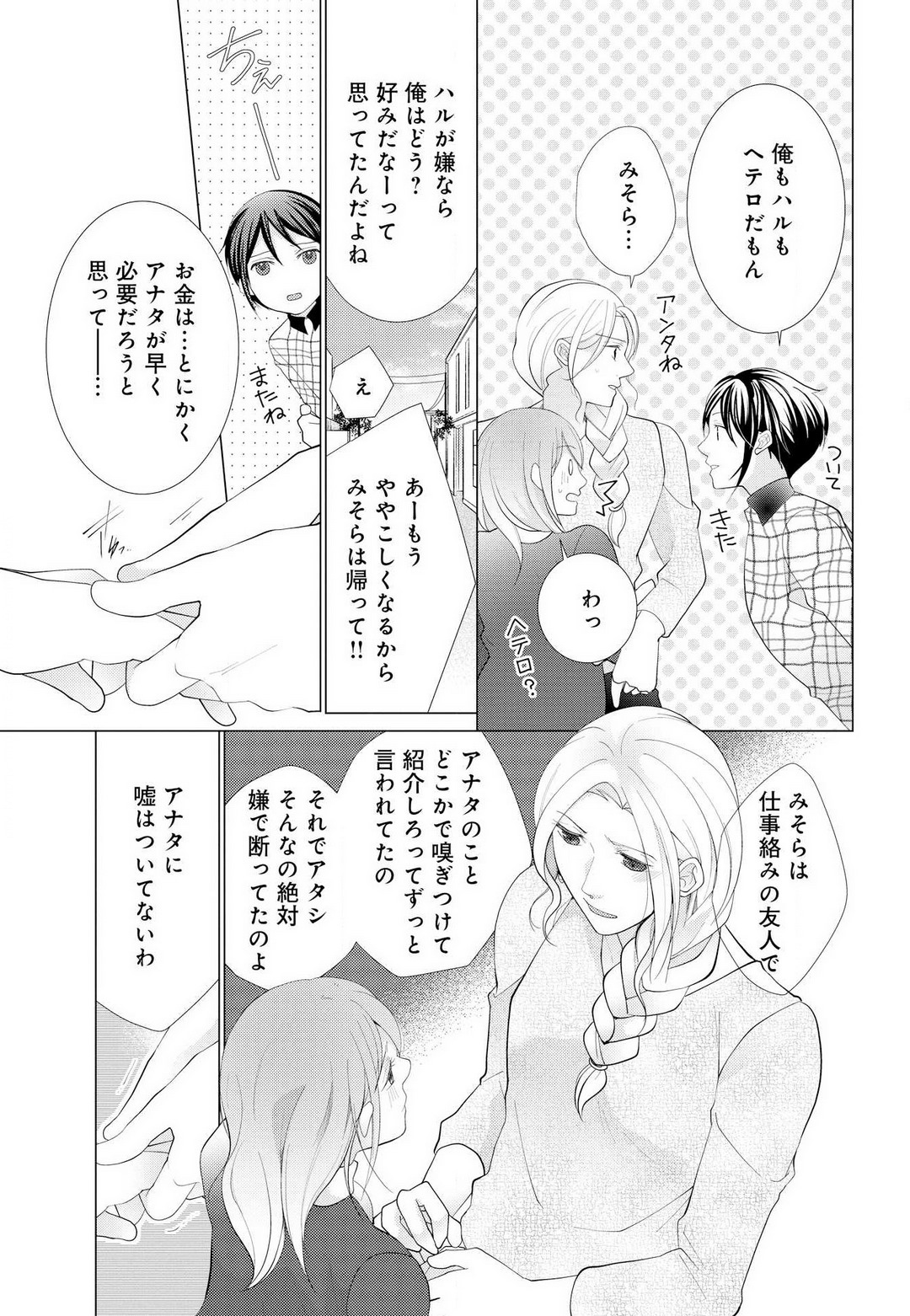 [Shiba Hiyori] Koshi ga Kudakeru Made Ikasete Ageru Onee-kei Dezainau ni Ecchi Sugiru Choukyousaretemasu!! 1-5 Bildnummer 82