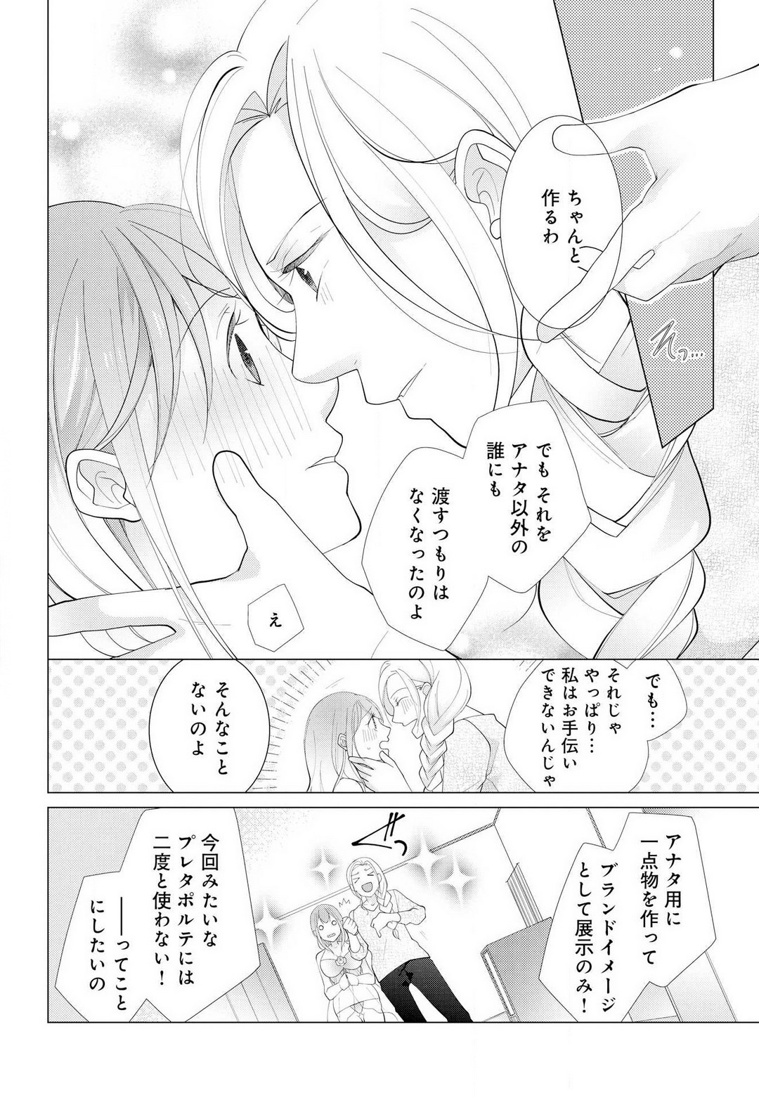 [Shiba Hiyori] Koshi ga Kudakeru Made Ikasete Ageru Onee-kei Dezainau ni Ecchi Sugiru Choukyousaretemasu!! 1-5 Bildnummer 85