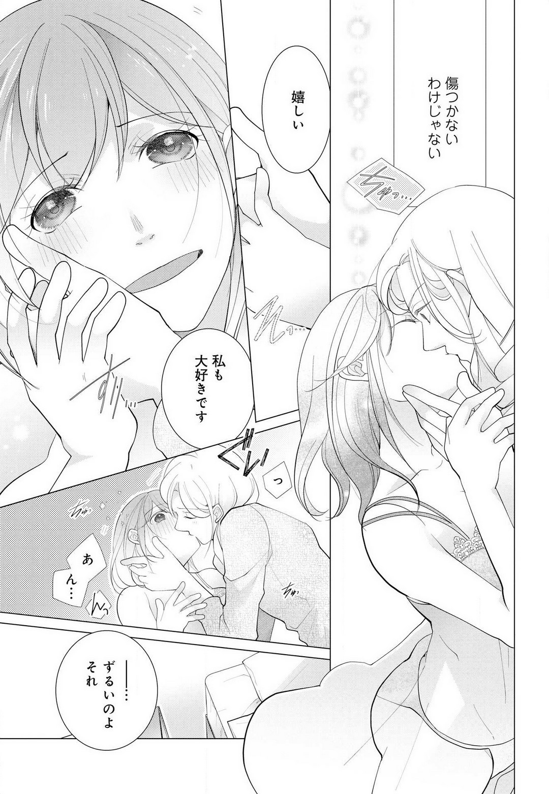 [Shiba Hiyori] Koshi ga Kudakeru Made Ikasete Ageru Onee-kei Dezainau ni Ecchi Sugiru Choukyousaretemasu!! 1-5 Bildnummer 88