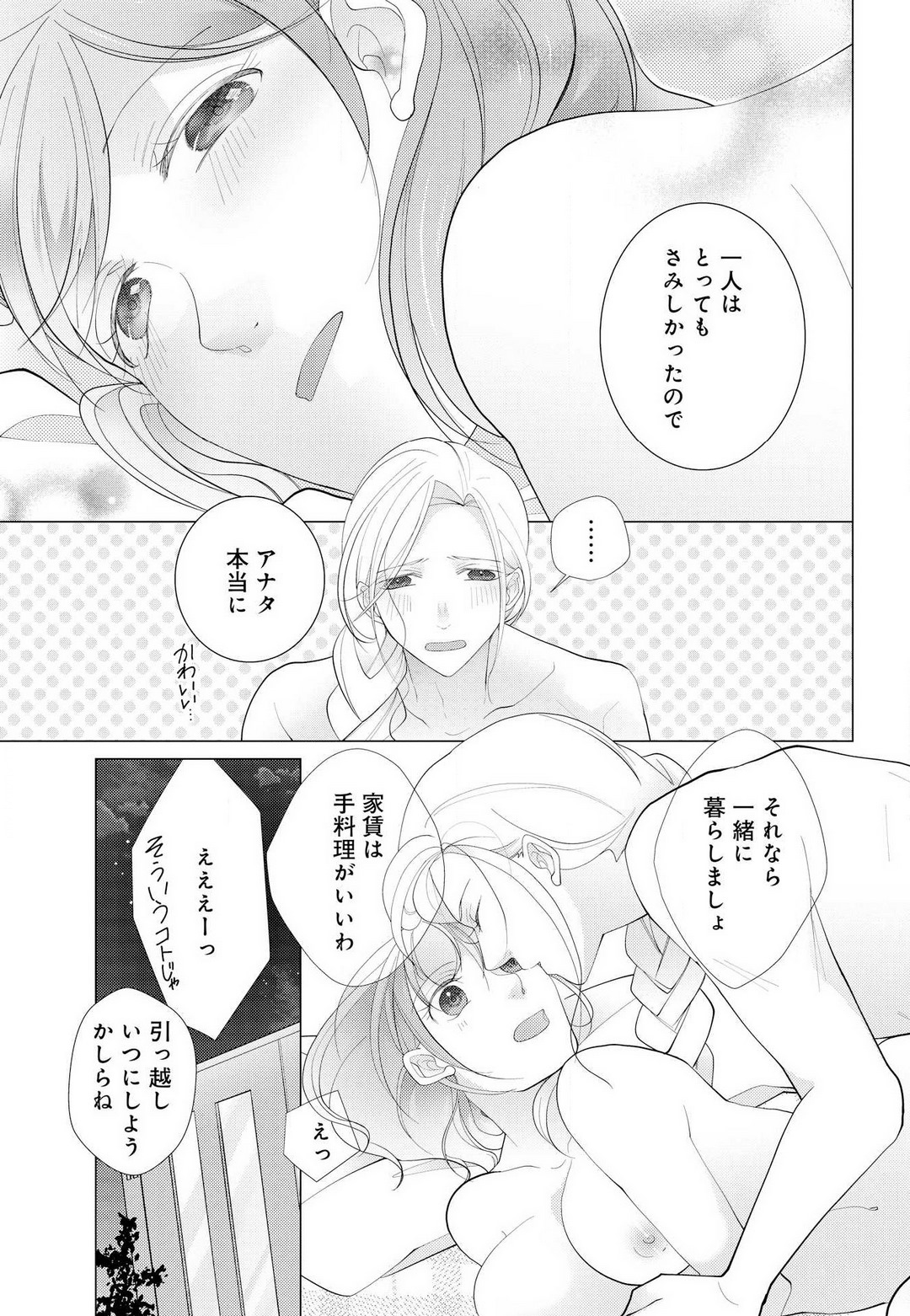 [Shiba Hiyori] Koshi ga Kudakeru Made Ikasete Ageru Onee-kei Dezainau ni Ecchi Sugiru Choukyousaretemasu!! 1-5 Bildnummer 98