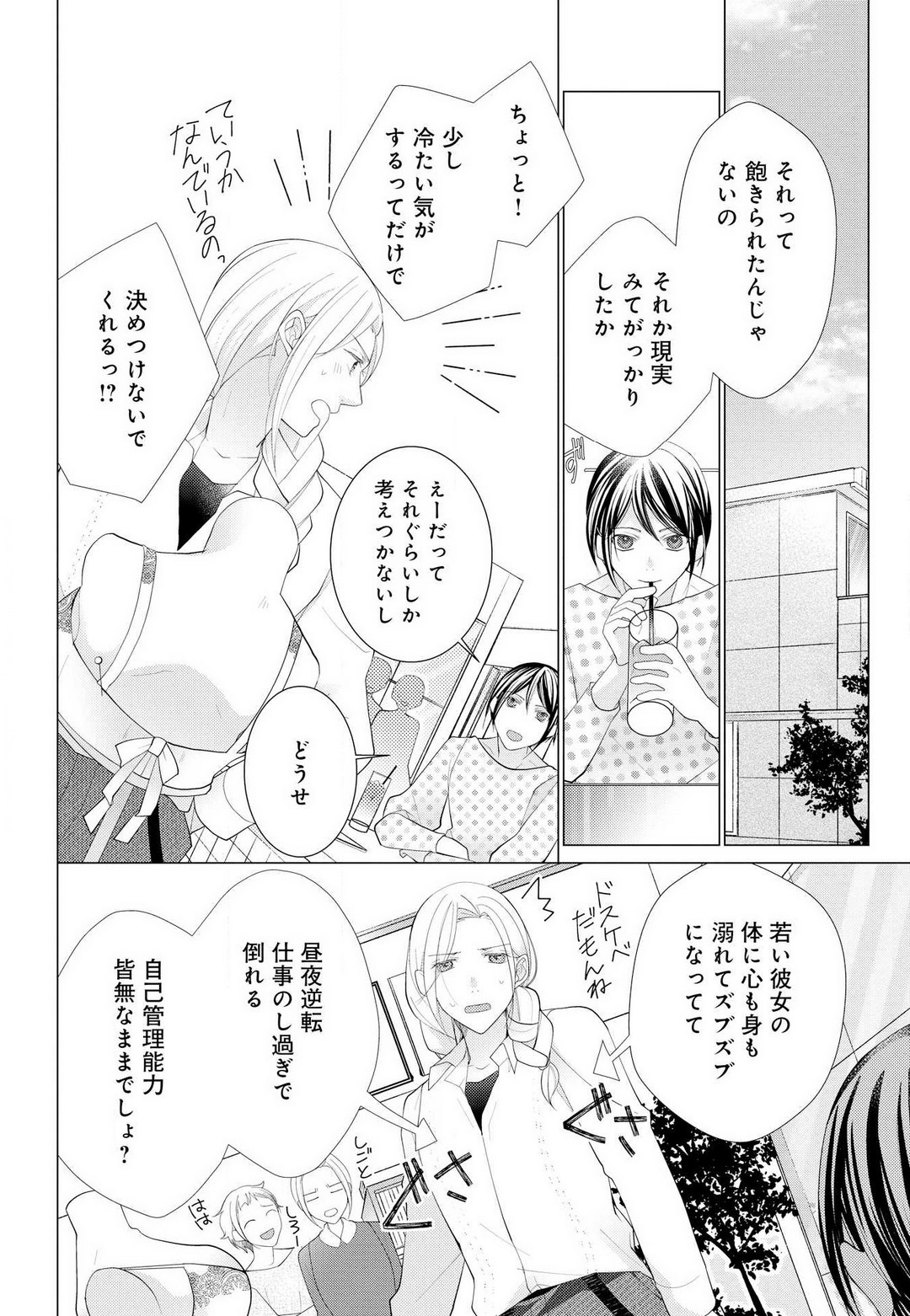 [Shiba Hiyori] Koshi ga Kudakeru Made Ikasete Ageru Onee-kei Dezainau ni Ecchi Sugiru Choukyousaretemasu!! 1-5 Bildnummer 107