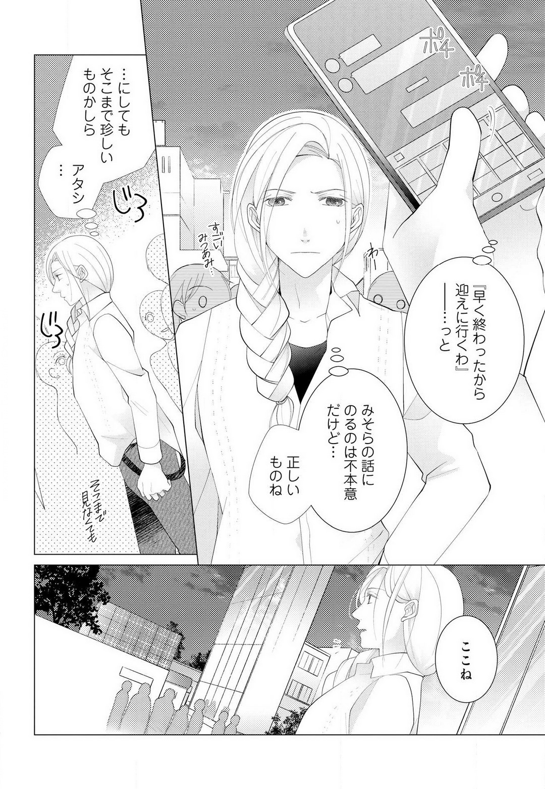 [Shiba Hiyori] Koshi ga Kudakeru Made Ikasete Ageru Onee-kei Dezainau ni Ecchi Sugiru Choukyousaretemasu!! 1-5 Bildnummer 111