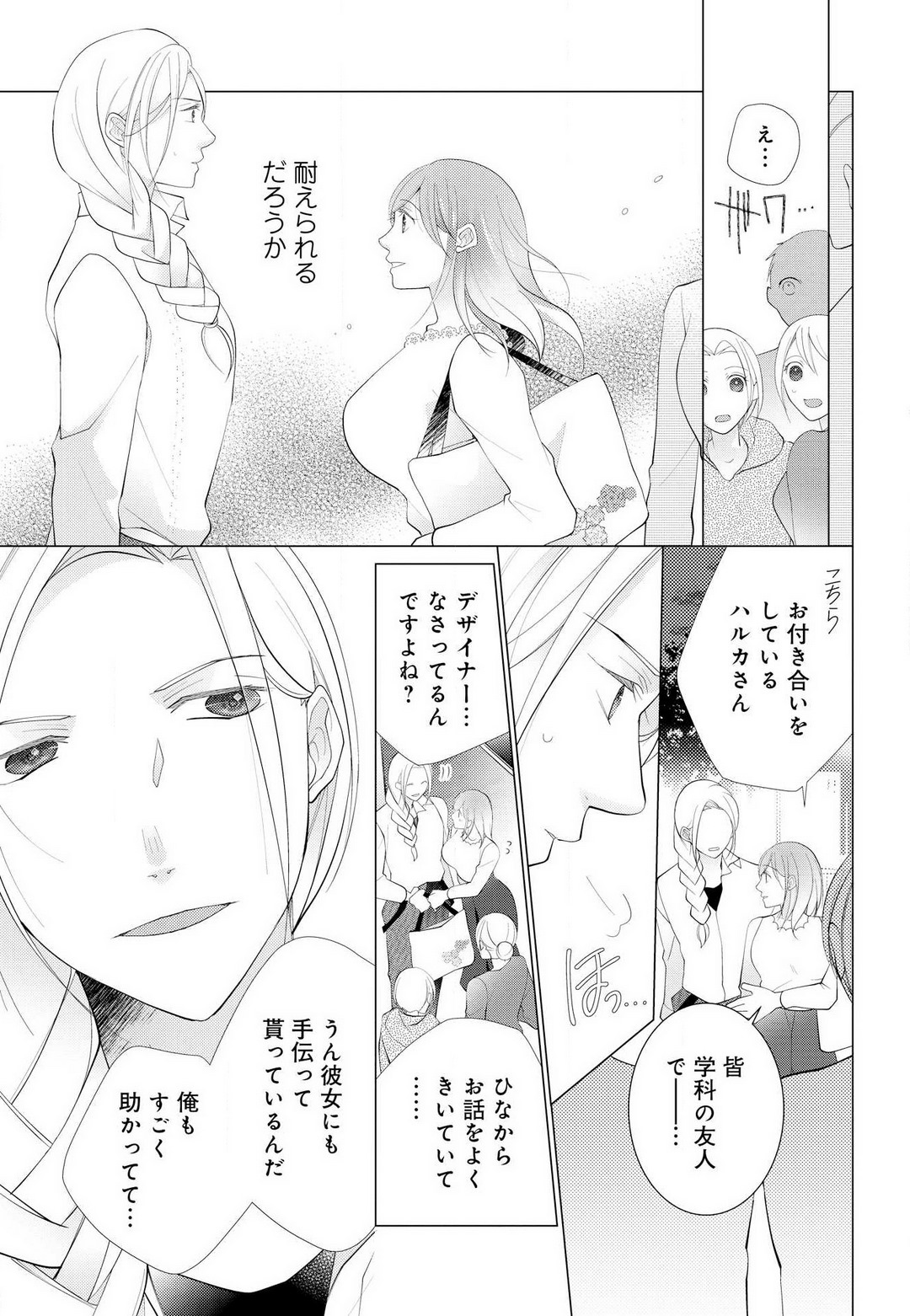 [Shiba Hiyori] Koshi ga Kudakeru Made Ikasete Ageru Onee-kei Dezainau ni Ecchi Sugiru Choukyousaretemasu!! 1-5 Bildnummer 114