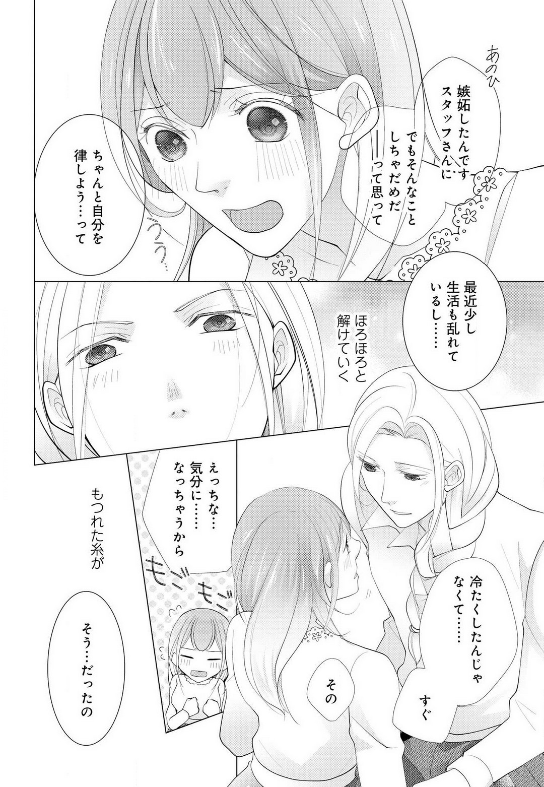 [Shiba Hiyori] Koshi ga Kudakeru Made Ikasete Ageru Onee-kei Dezainau ni Ecchi Sugiru Choukyousaretemasu!! 1-5 Bildnummer 123