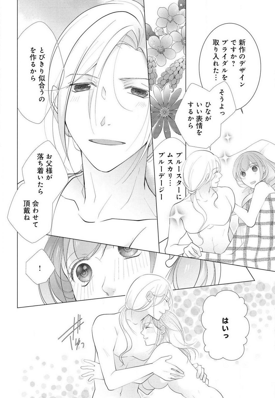 [Shiba Hiyori] Koshi ga Kudakeru Made Ikasete Ageru Onee-kei Dezainau ni Ecchi Sugiru Choukyousaretemasu!! 1-5 Bildnummer 131