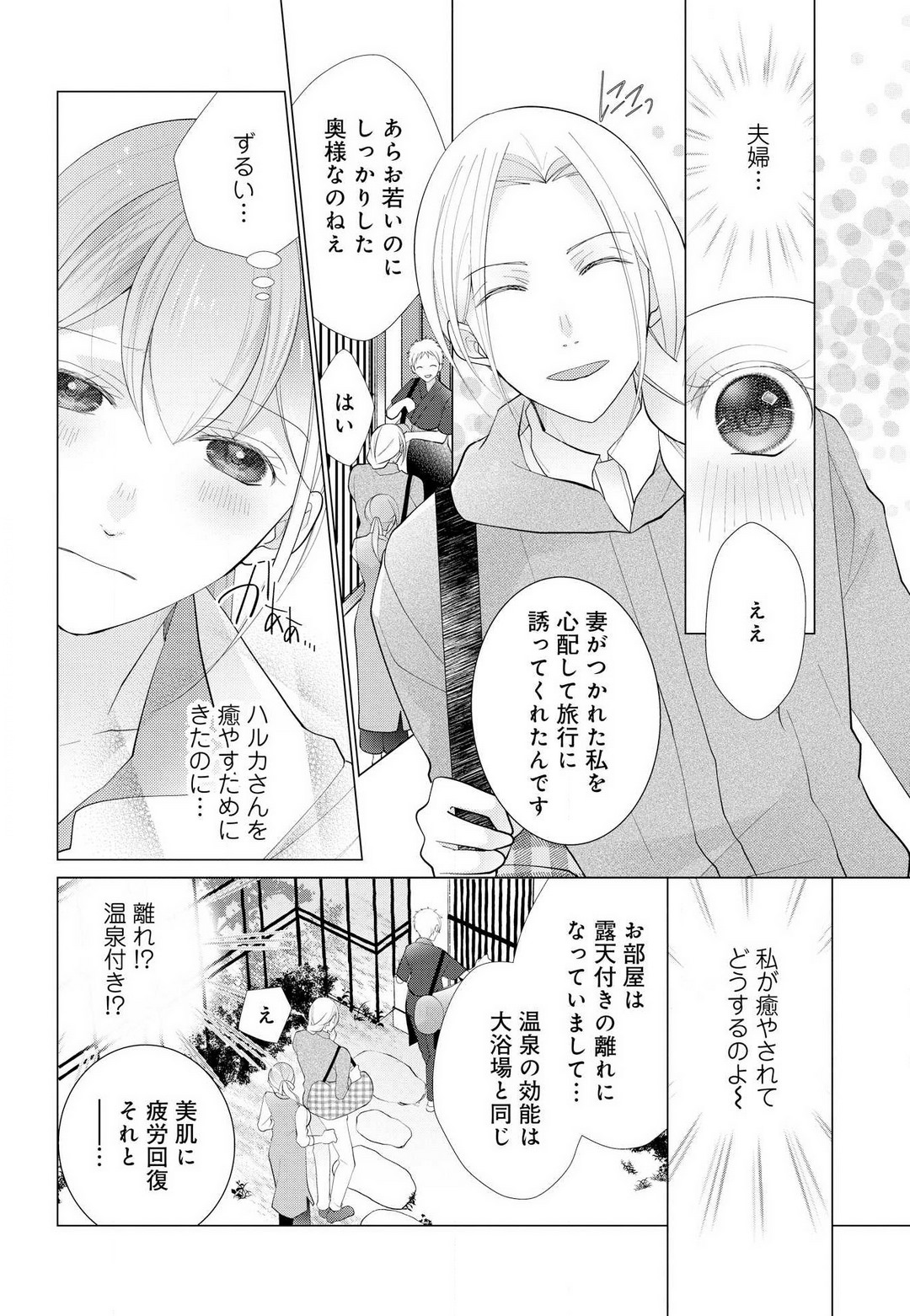 [Shiba Hiyori] Koshi ga Kudakeru Made Ikasete Ageru Onee-kei Dezainau ni Ecchi Sugiru Choukyousaretemasu!! 1-5 Bildnummer 138