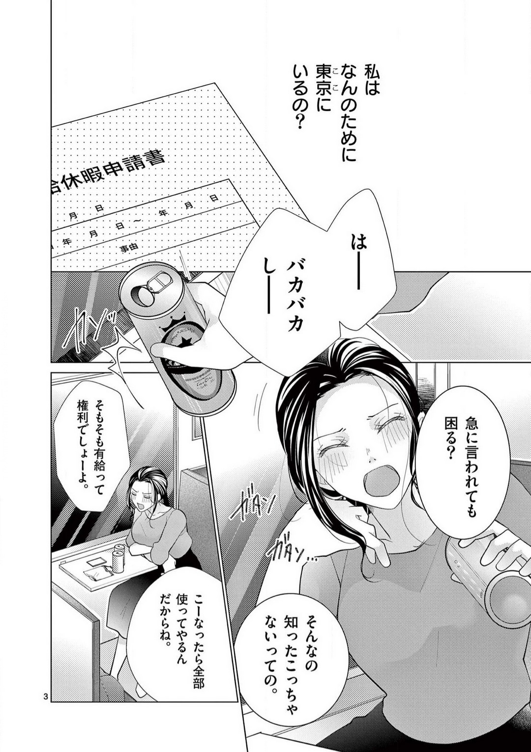 [Shiba Hiyori] Zettai Toshishita Kareshi!! 1-6 Bildnummer 4