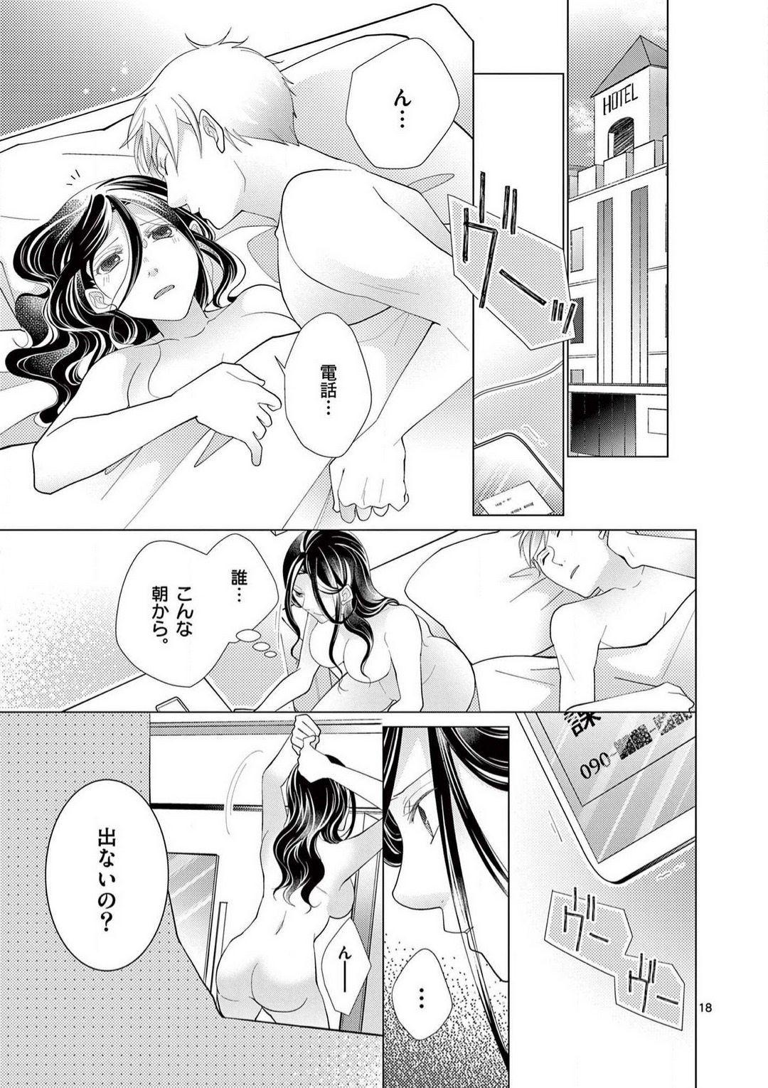 [Shiba Hiyori] Zettai Toshishita Kareshi!! 1-6 Bildnummer 19