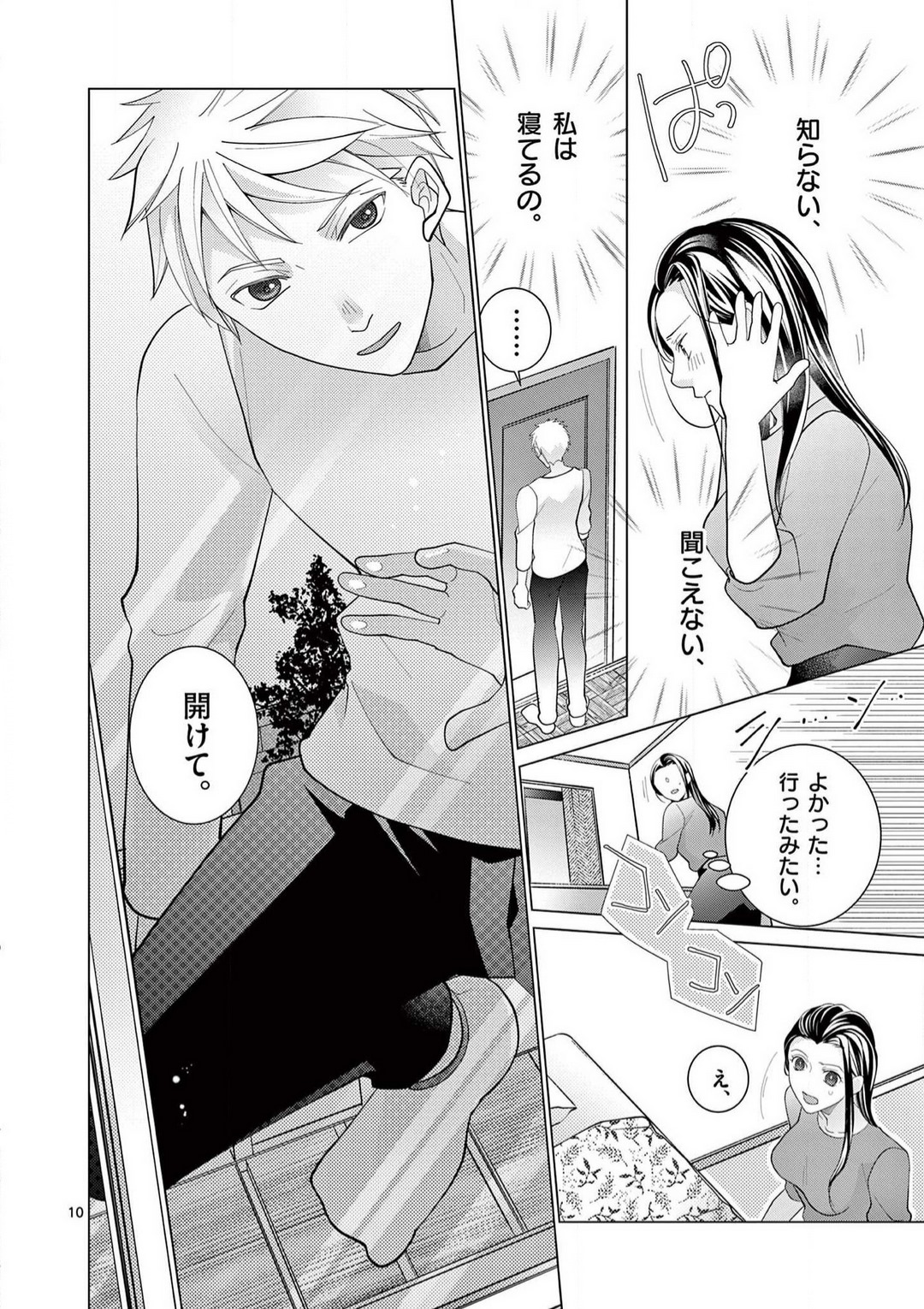 [Shiba Hiyori] Zettai Toshishita Kareshi!! 1-6 Bildnummer 43