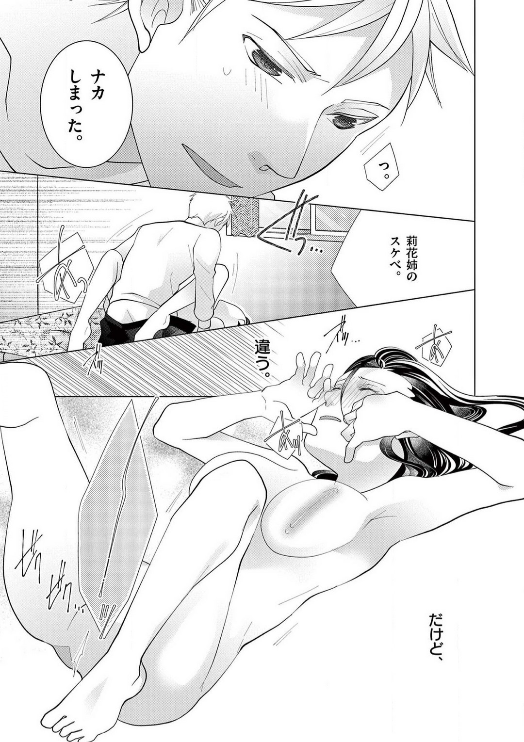 [Shiba Hiyori] Zettai Toshishita Kareshi!! 1-6 Bildnummer 56