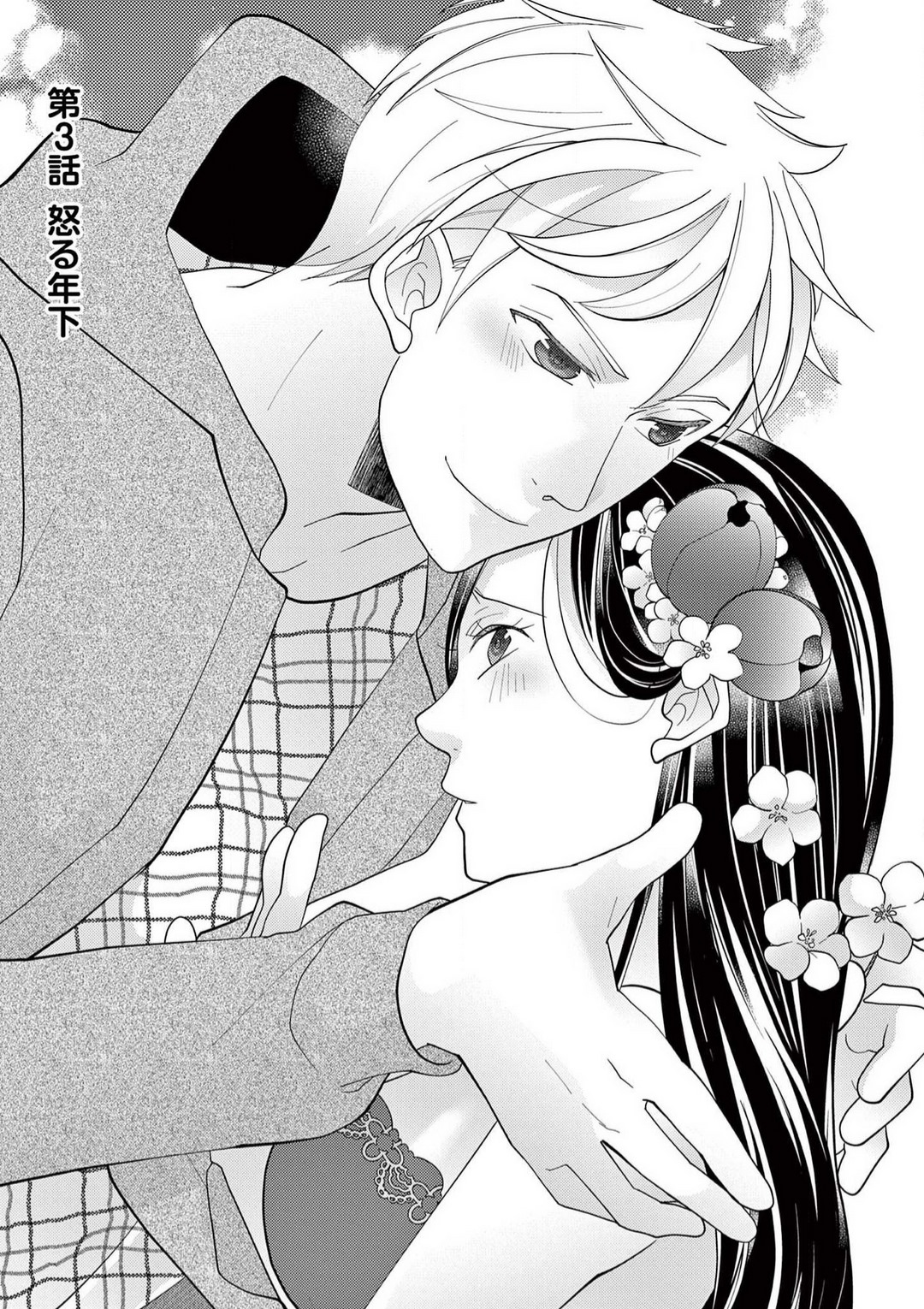 [Shiba Hiyori] Zettai Toshishita Kareshi!! 1-6 Bildnummer 67