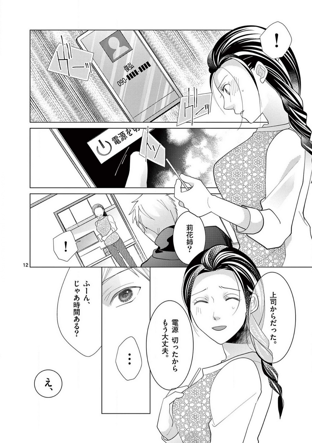 [Shiba Hiyori] Zettai Toshishita Kareshi!! 1-6 Bildnummer 78