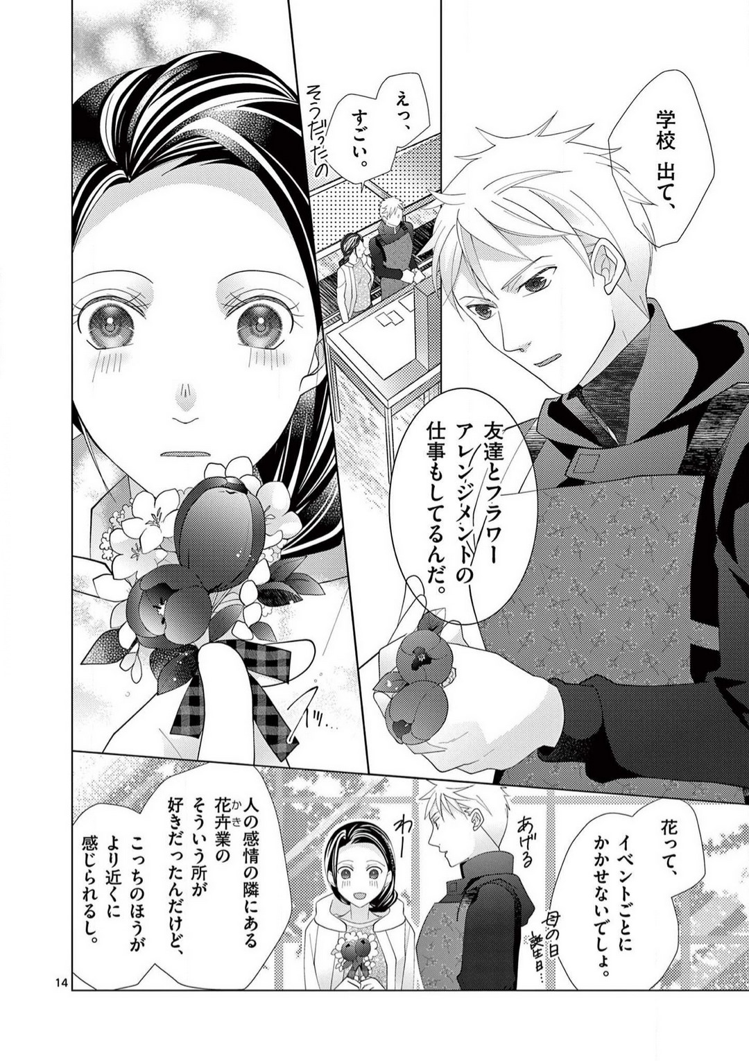 [Shiba Hiyori] Zettai Toshishita Kareshi!! 1-6 Bildnummer 80