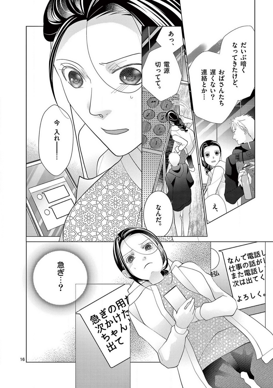 [Shiba Hiyori] Zettai Toshishita Kareshi!! 1-6 Bildnummer 82