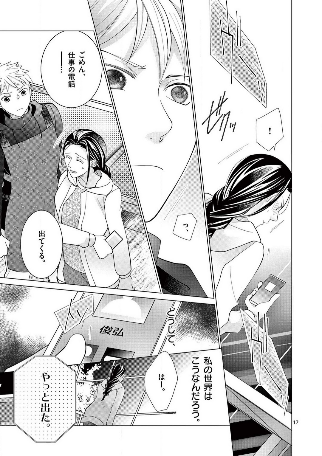 [Shiba Hiyori] Zettai Toshishita Kareshi!! 1-6 Bildnummer 83