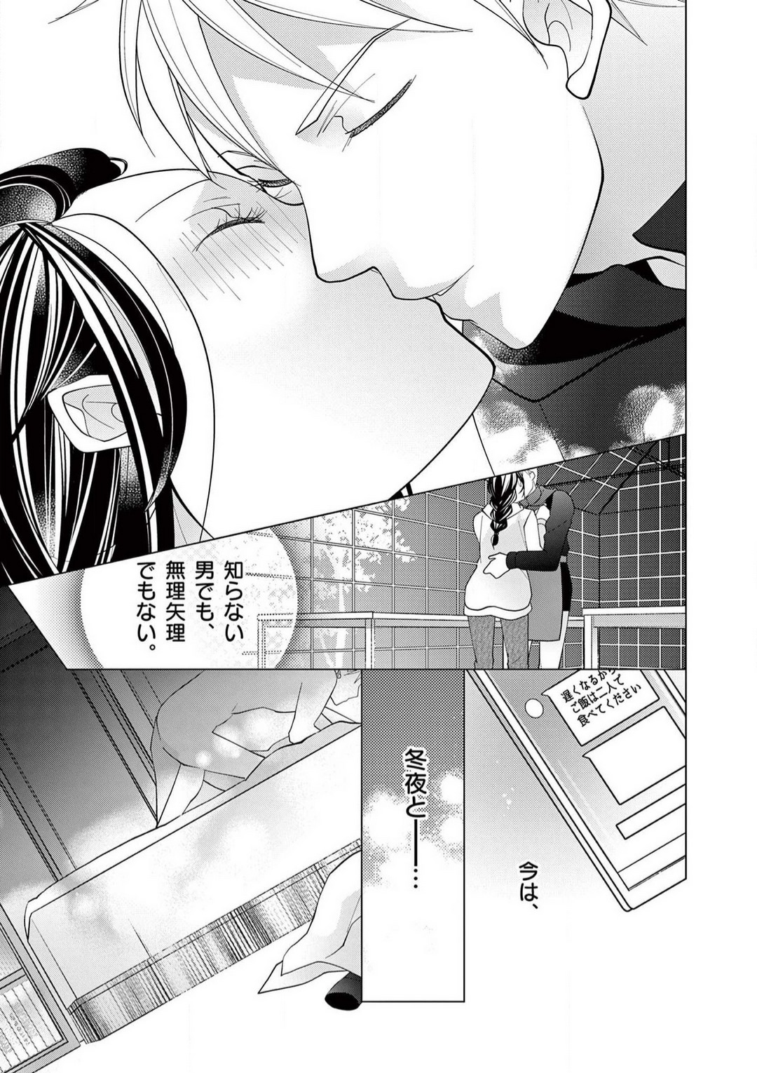 [Shiba Hiyori] Zettai Toshishita Kareshi!! 1-6 Bildnummer 87