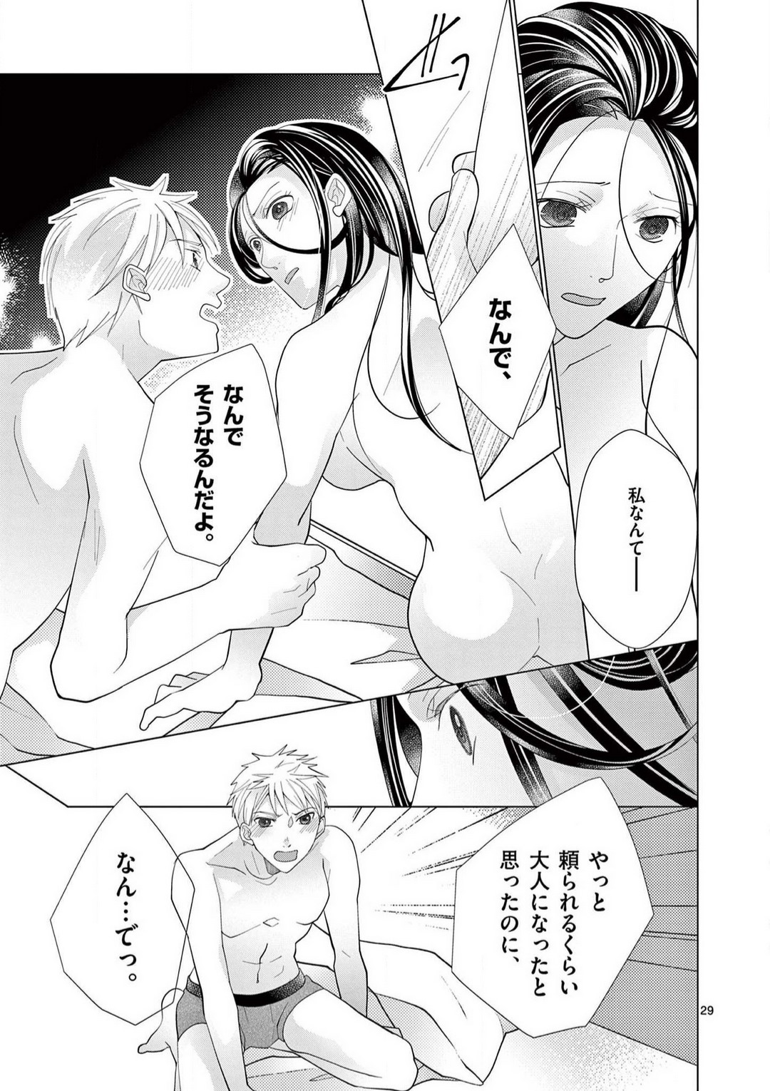 [Shiba Hiyori] Zettai Toshishita Kareshi!! 1-6 Bildnummer 95