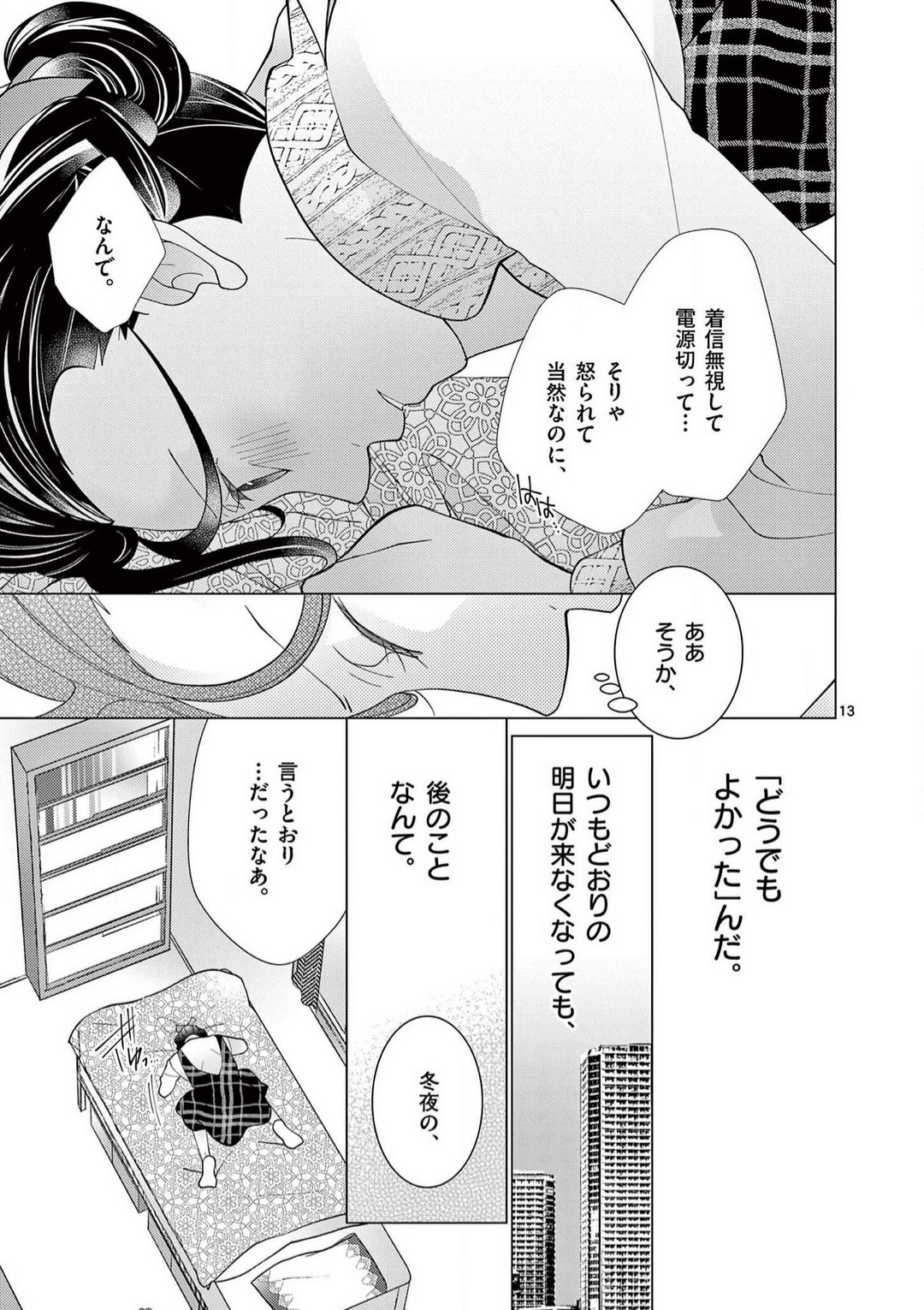 [Shiba Hiyori] Zettai Toshishita Kareshi!! 1-6 Bildnummer 112