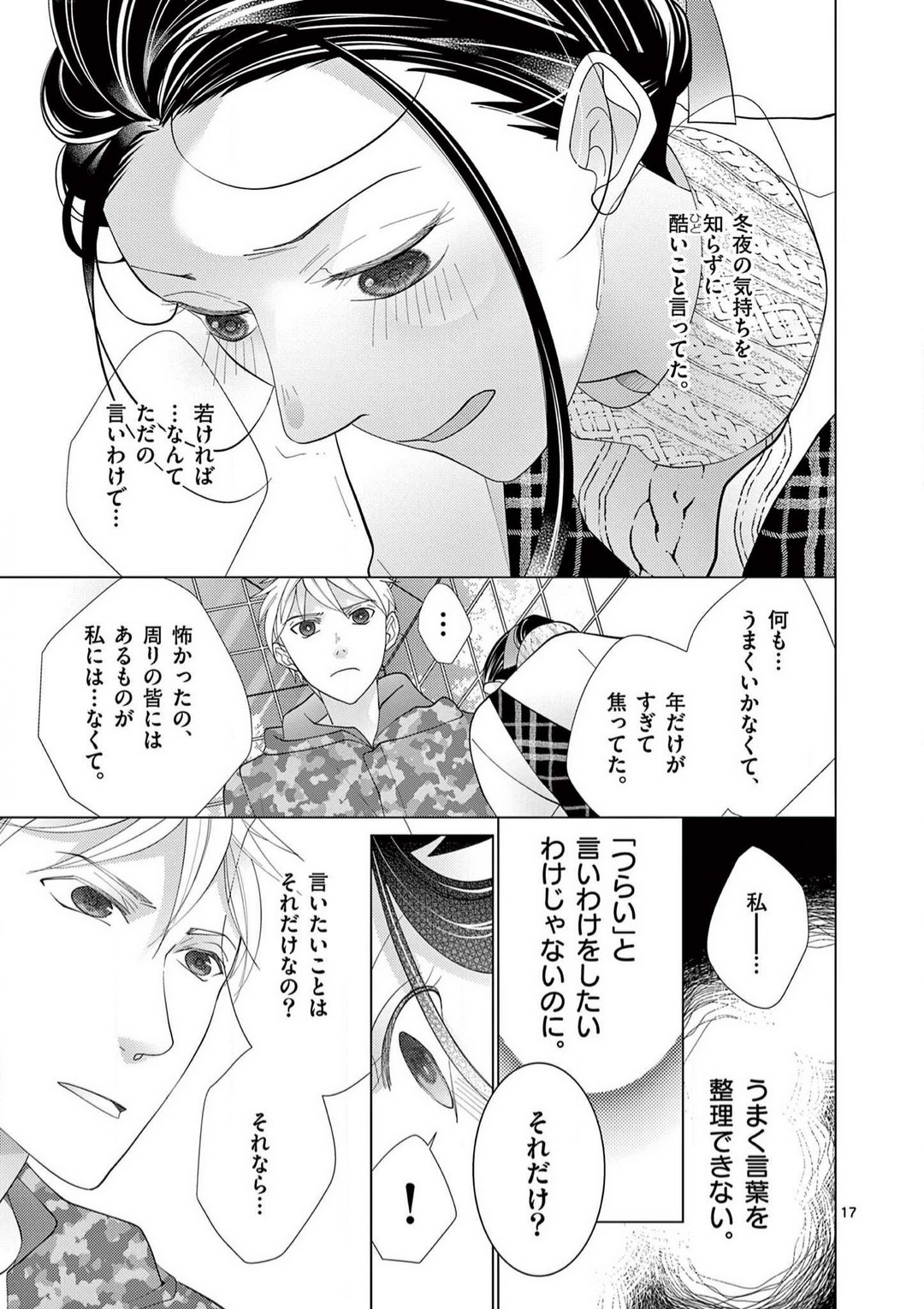 [Shiba Hiyori] Zettai Toshishita Kareshi!! 1-6 Bildnummer 116