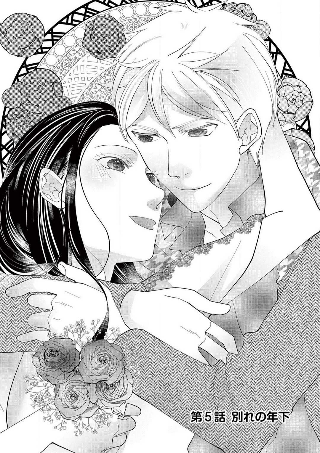 [Shiba Hiyori] Zettai Toshishita Kareshi!! 1-6 Bildnummer 133