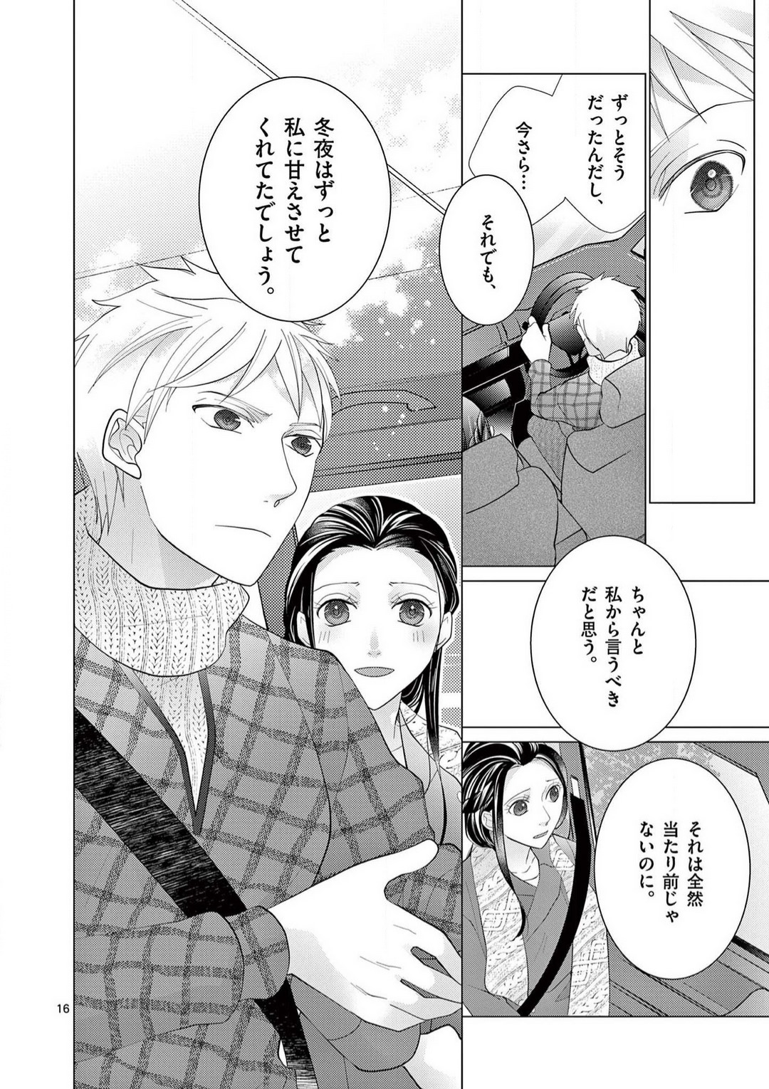 [Shiba Hiyori] Zettai Toshishita Kareshi!! 1-6 Bildnummer 148